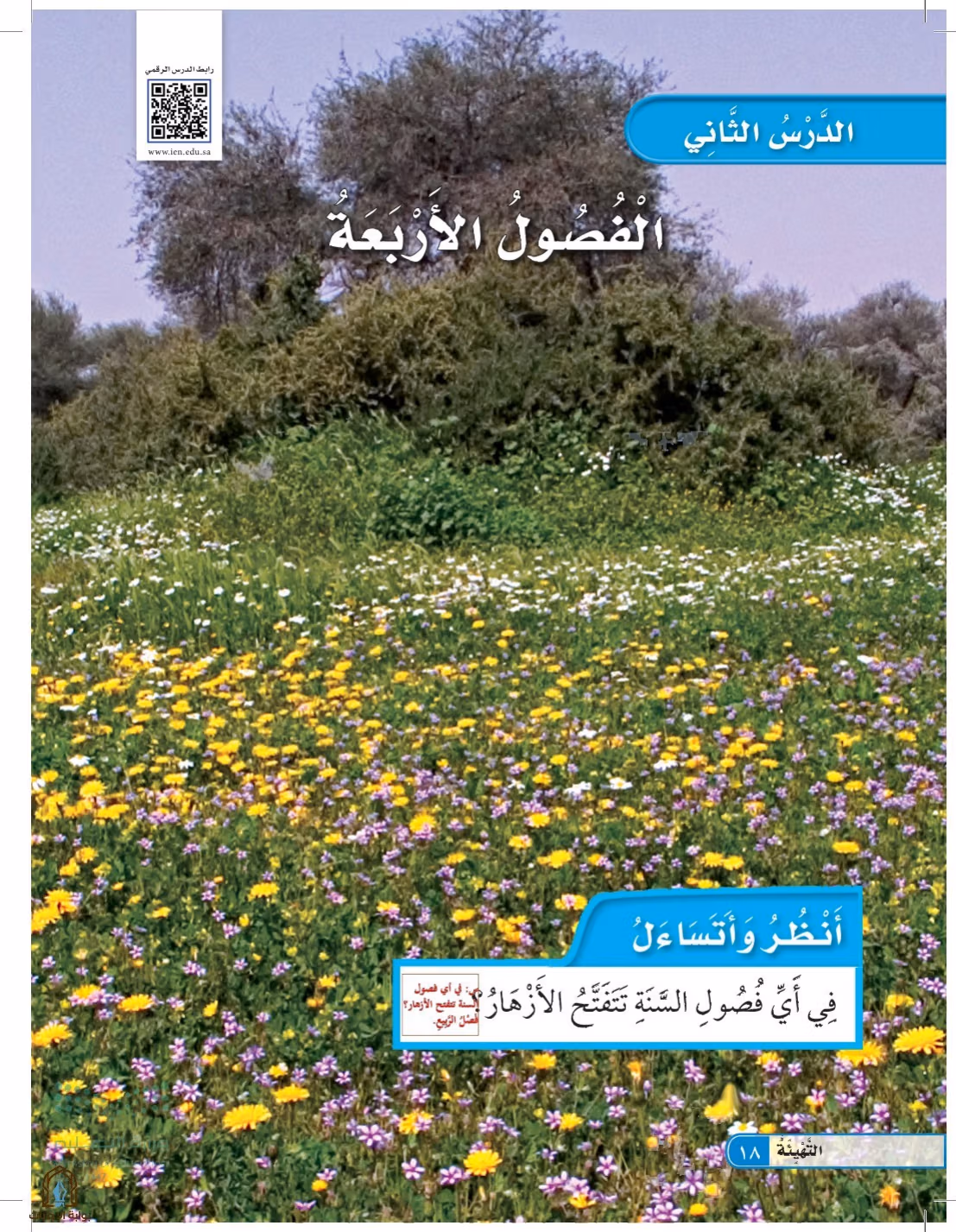 صفحة 18