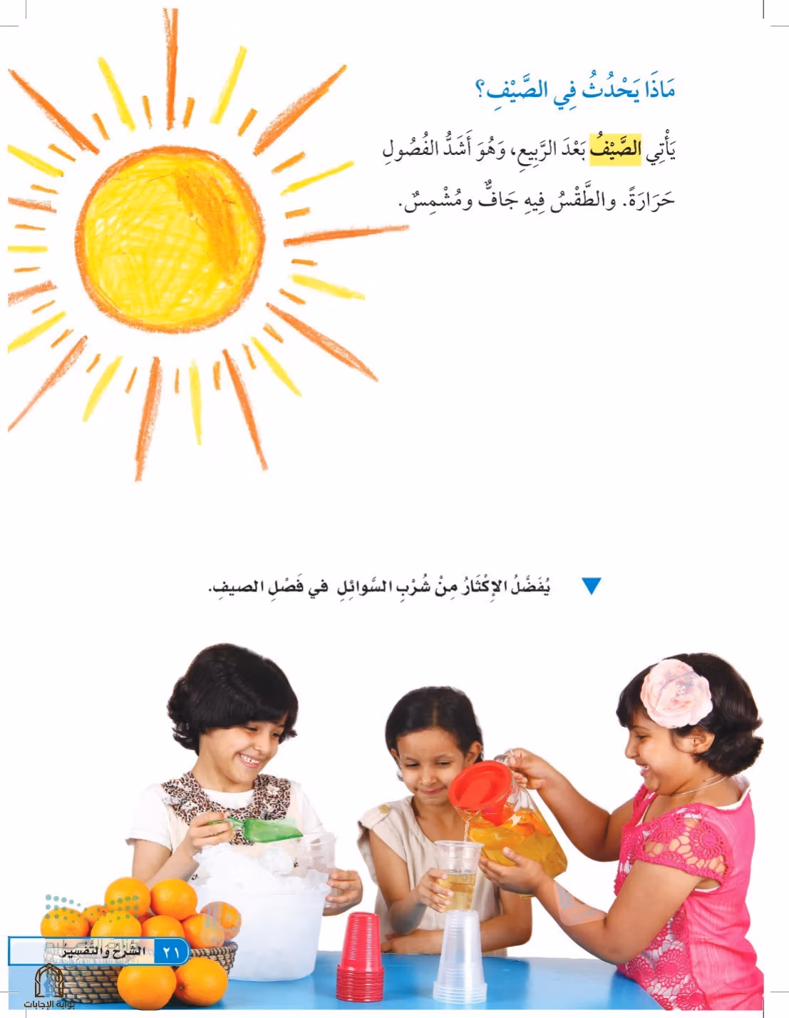 صفحة 21