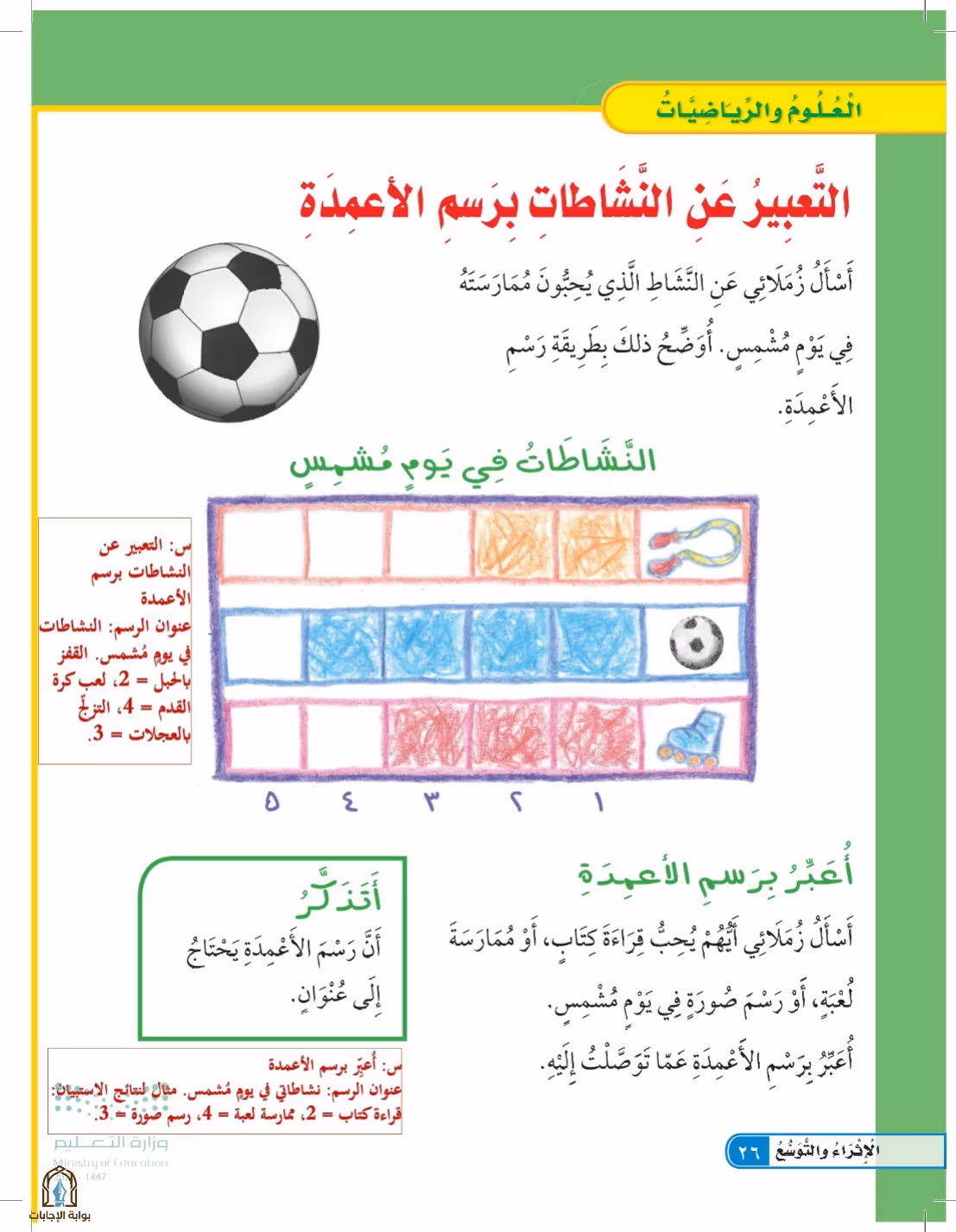 صفحة 26
