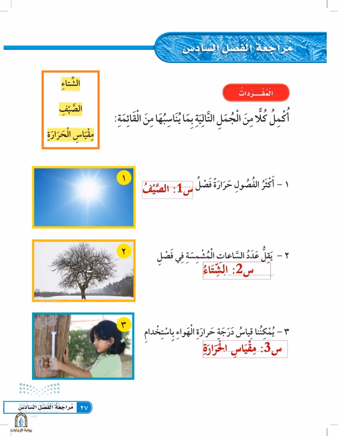 صفحة 27