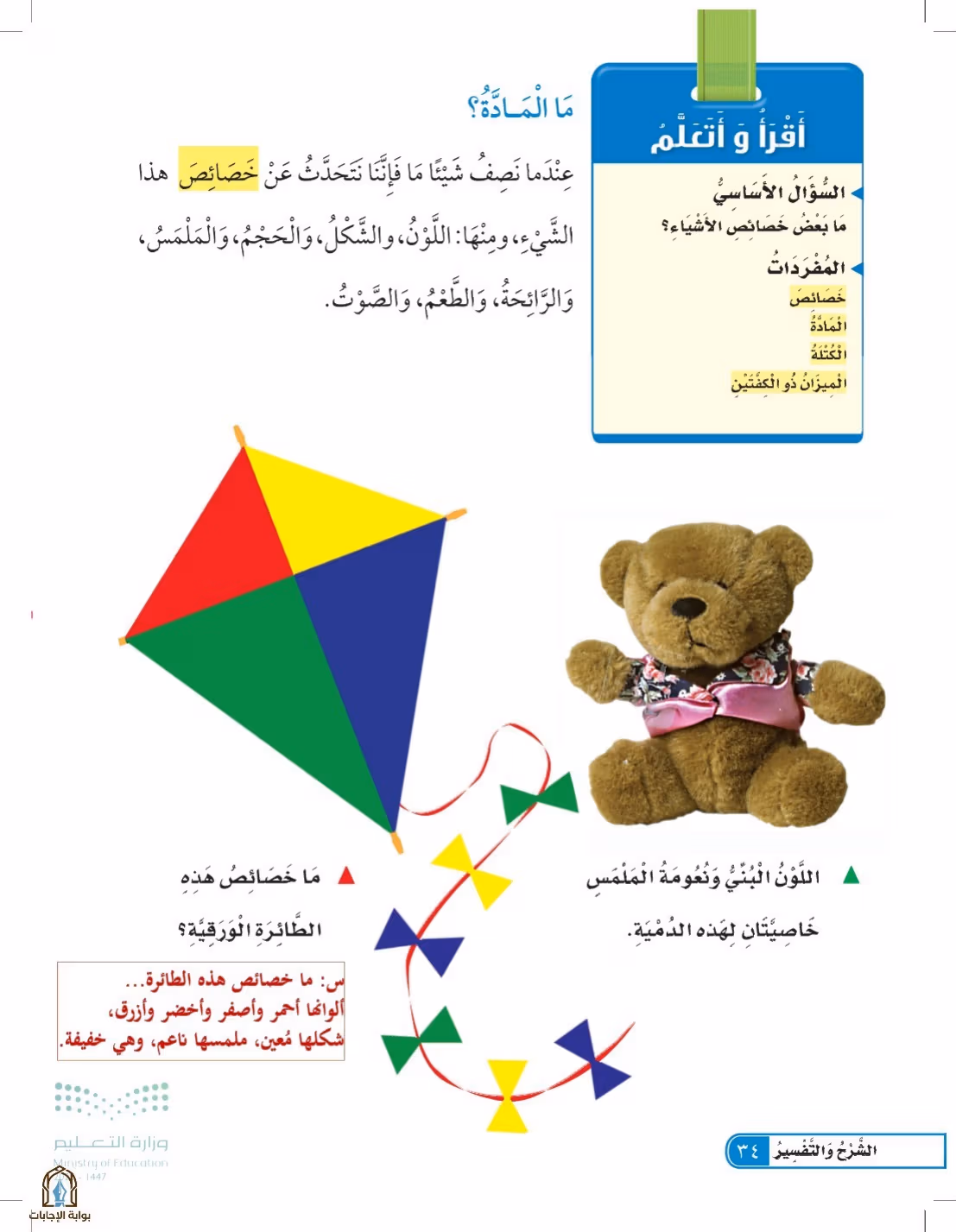 صفحة 34