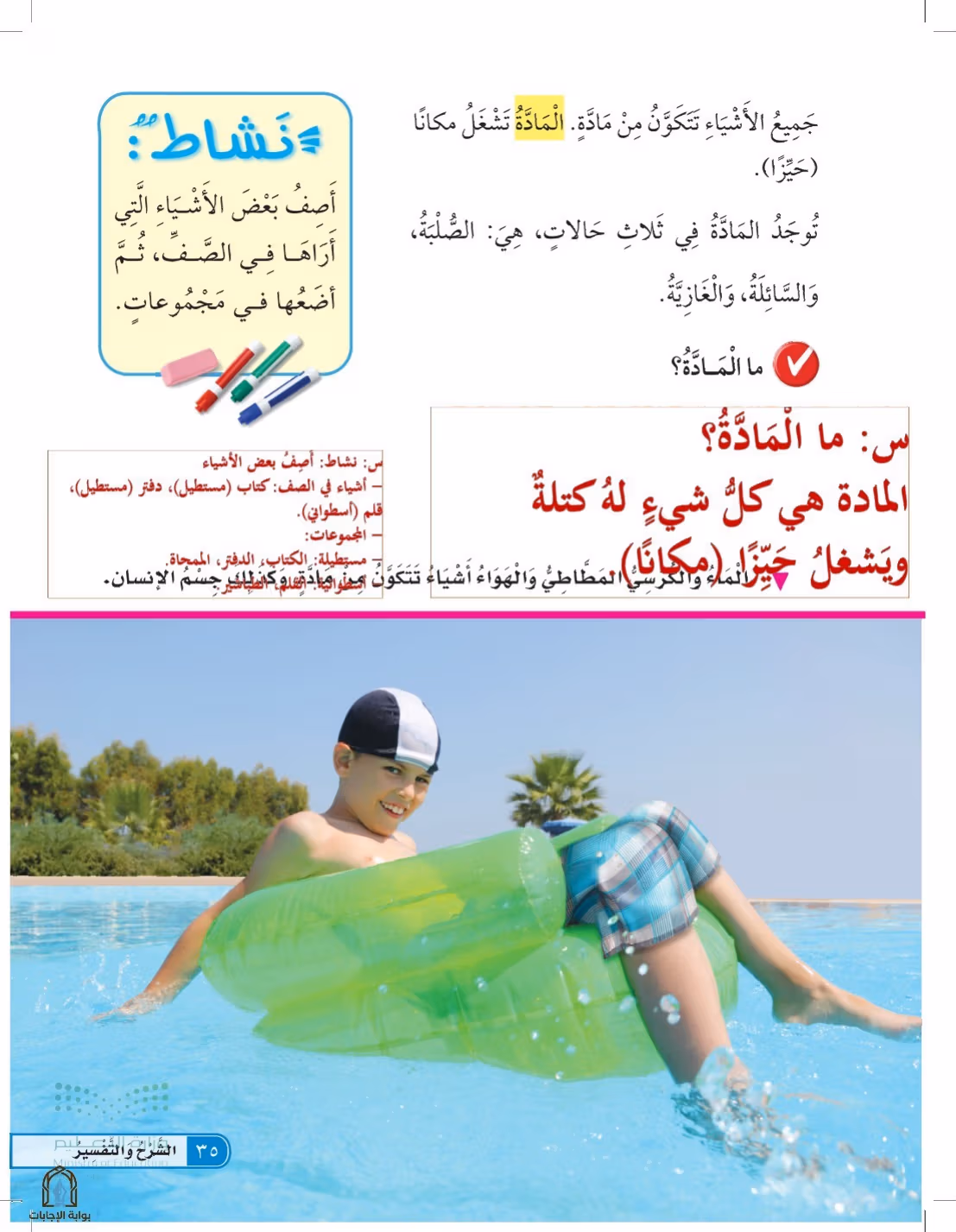 صفحة 35