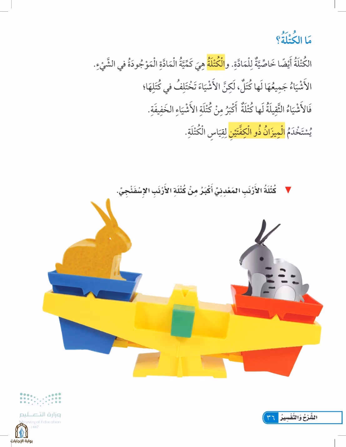 صفحة 36