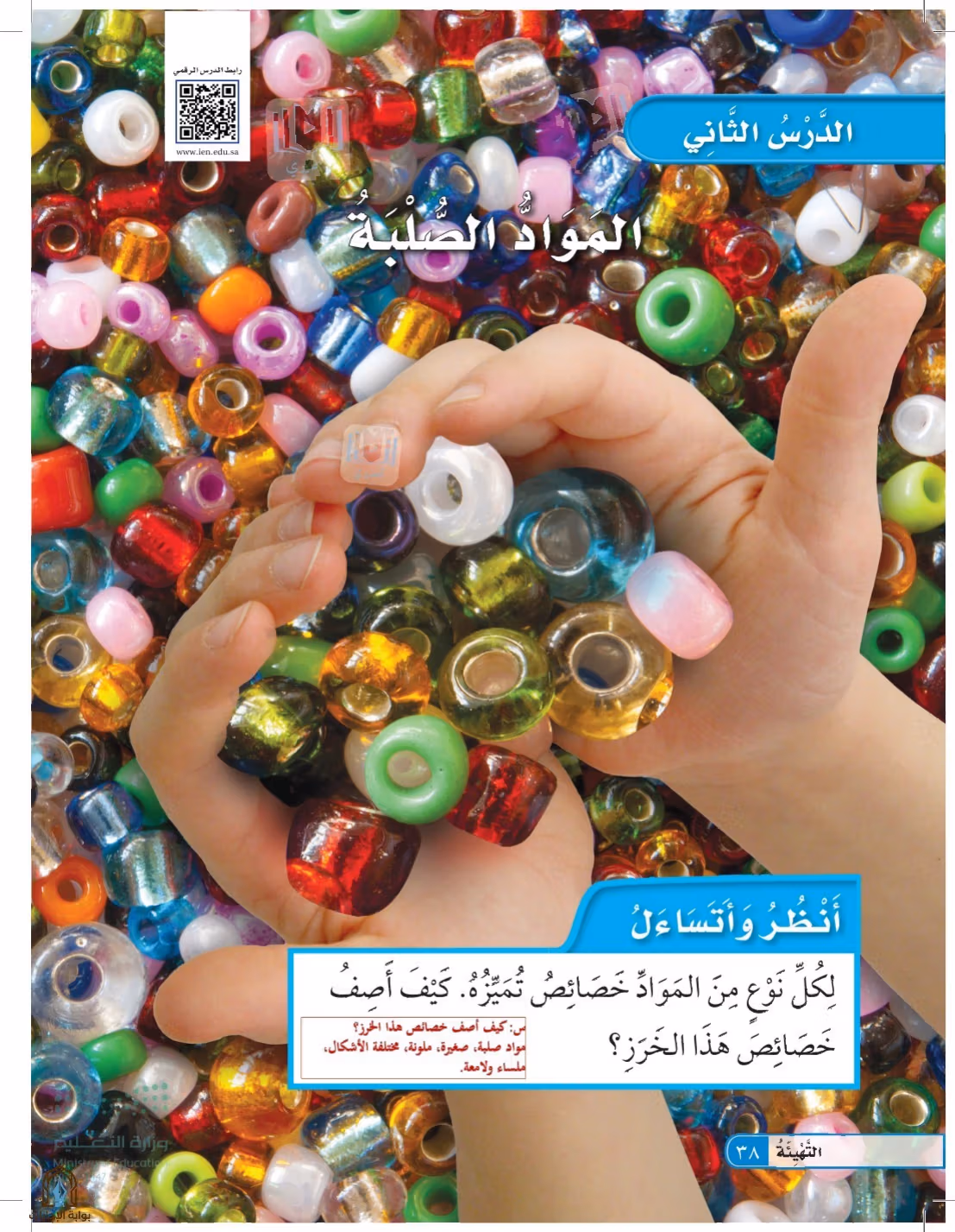 صفحة 38
