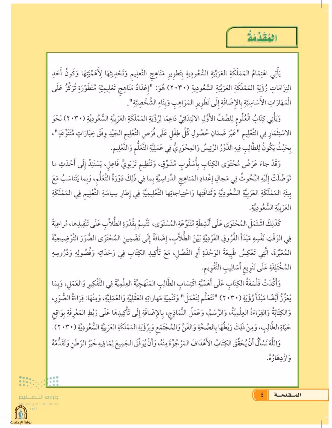 صفحة 4