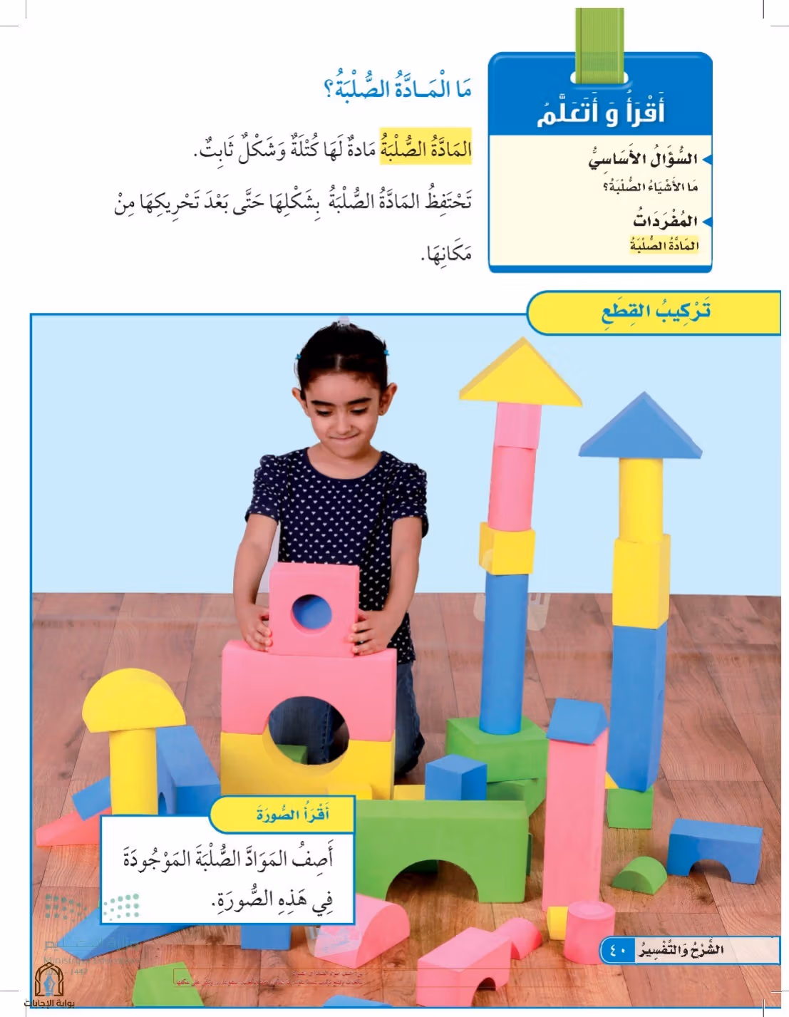 صفحة 40