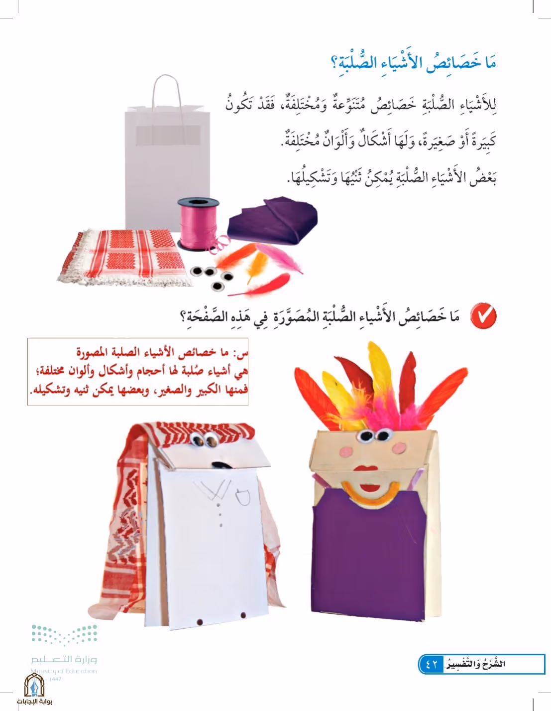 صفحة 42