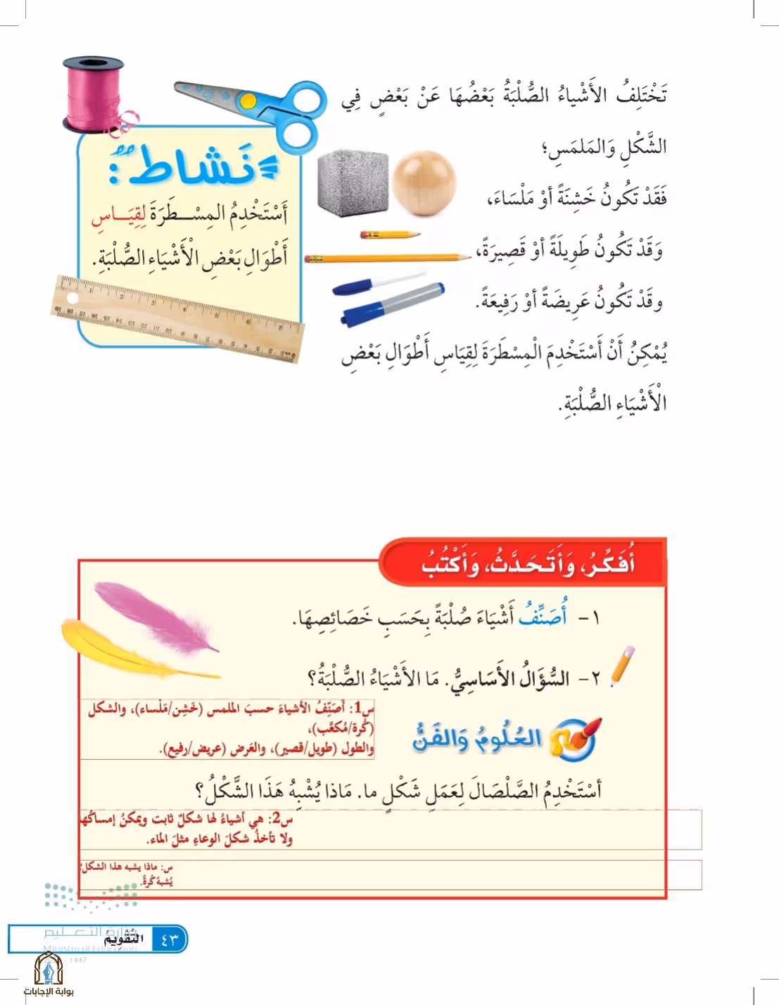 صفحة 43