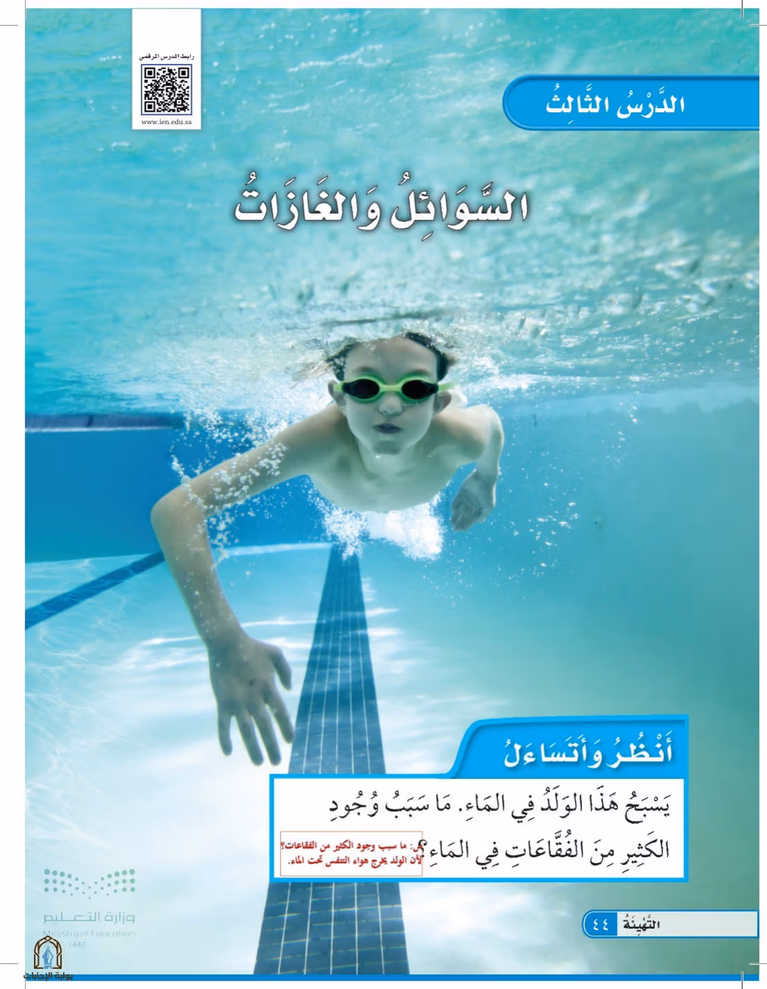 صفحة 44