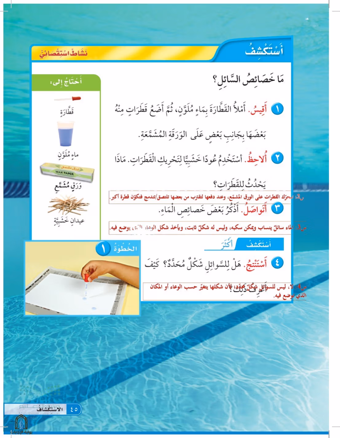 صفحة 45