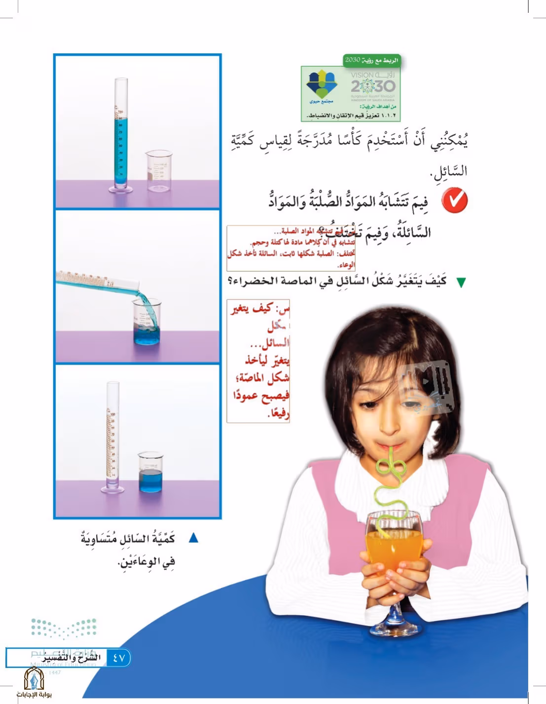 صفحة 47