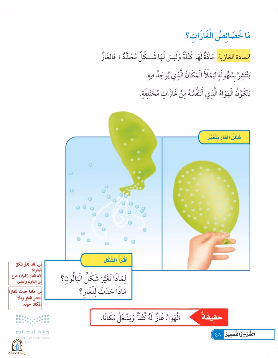 صفحة 48