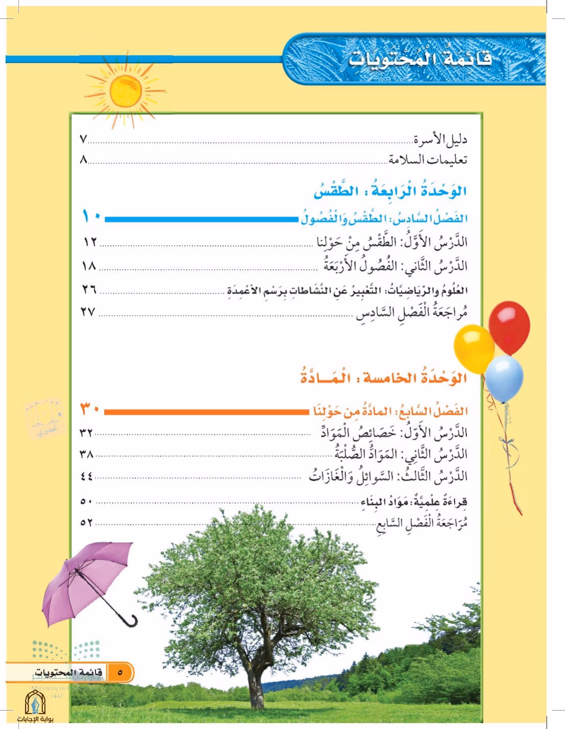 صفحة 5