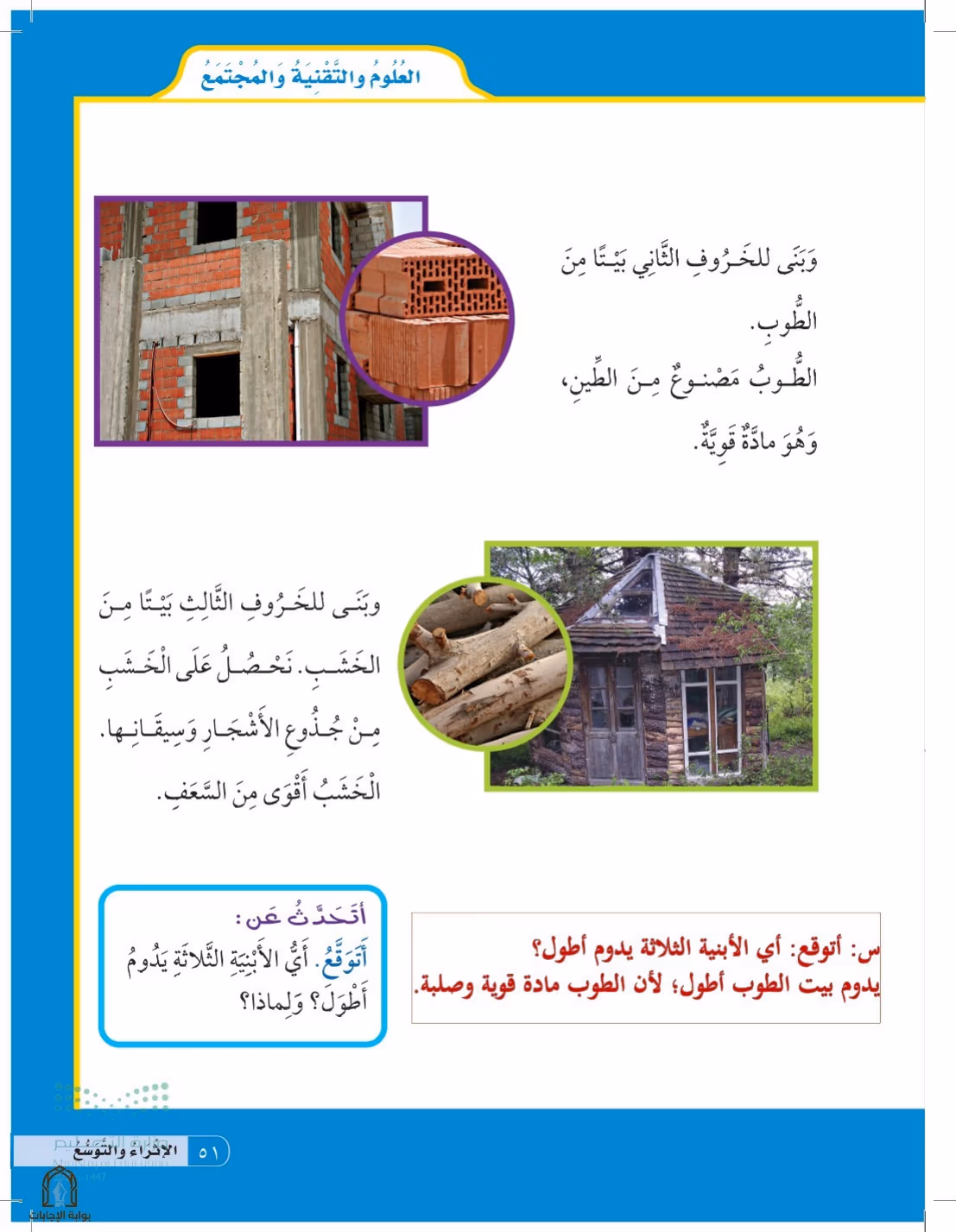 صفحة 51