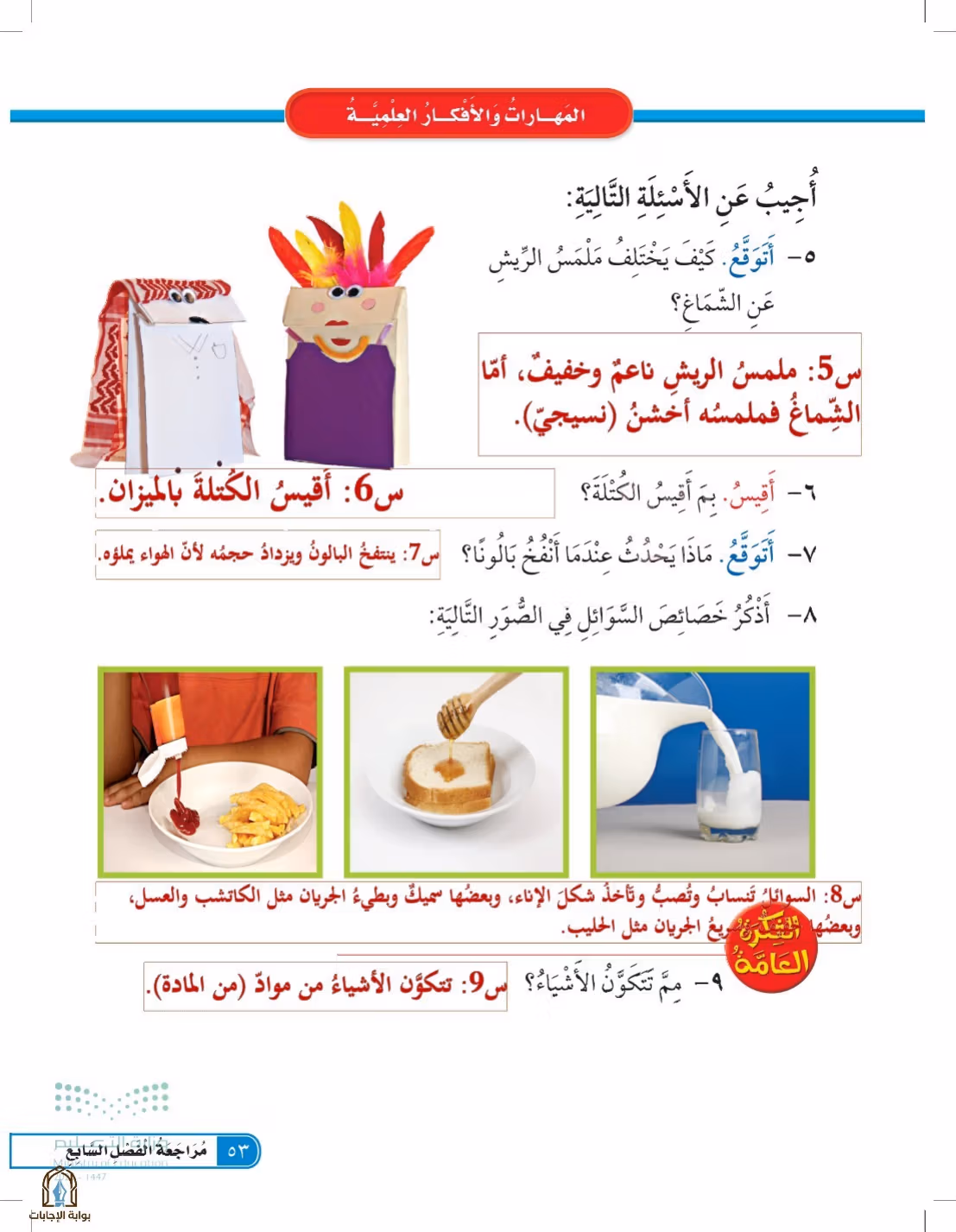 صفحة 53
