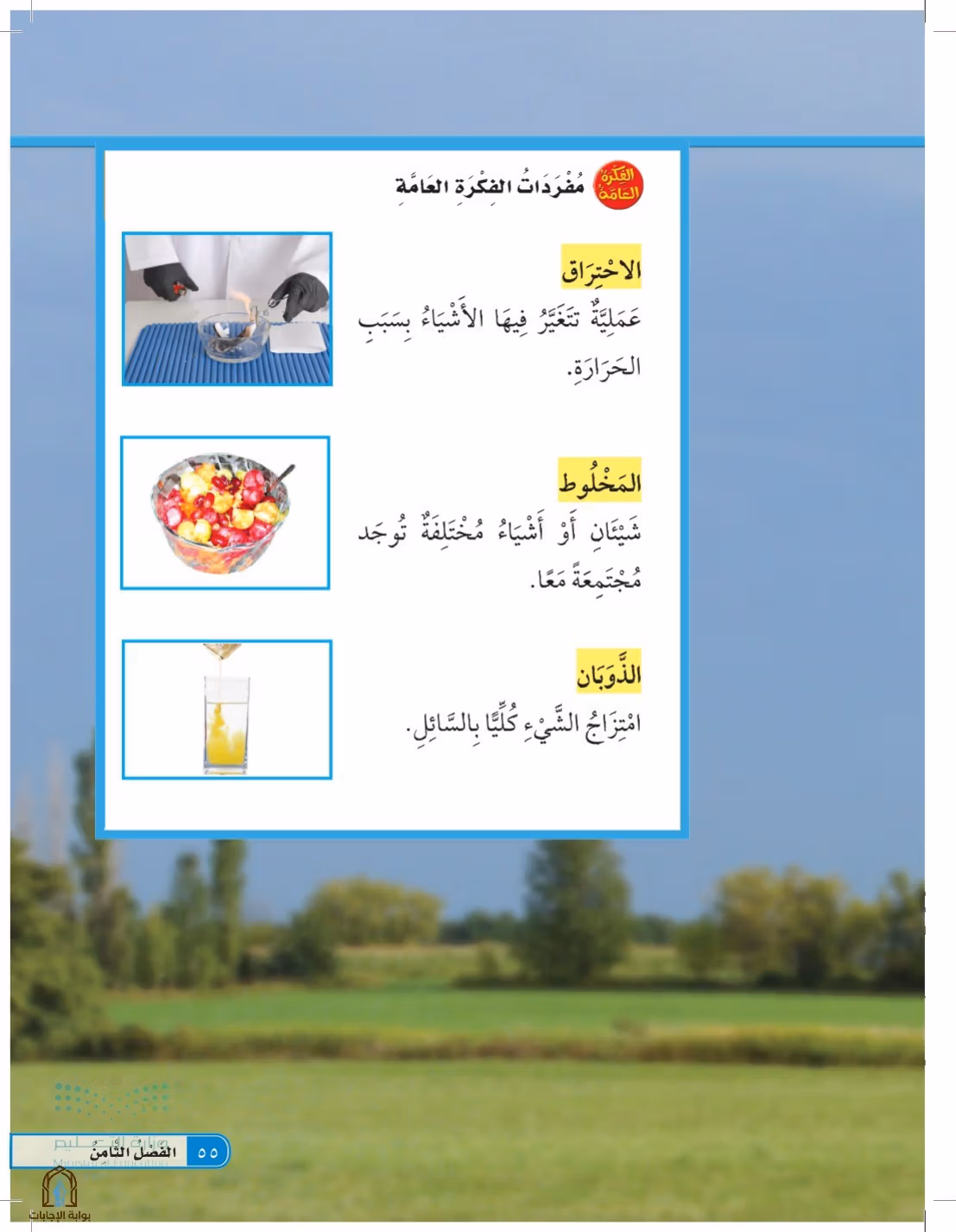 صفحة 55