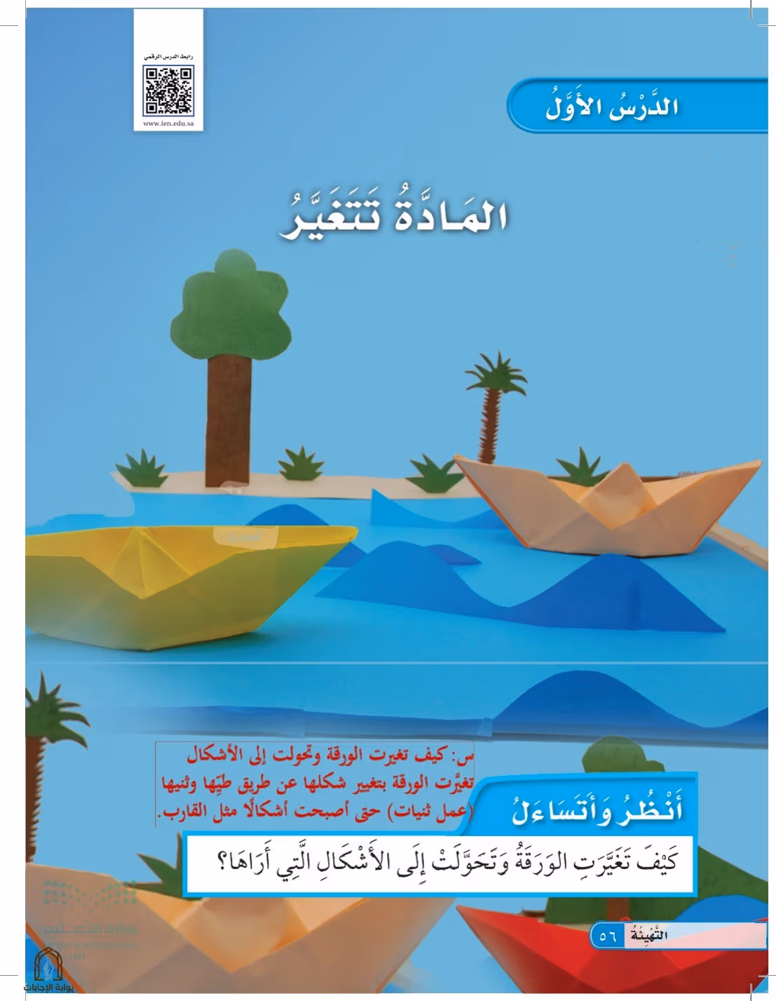 صفحة 56