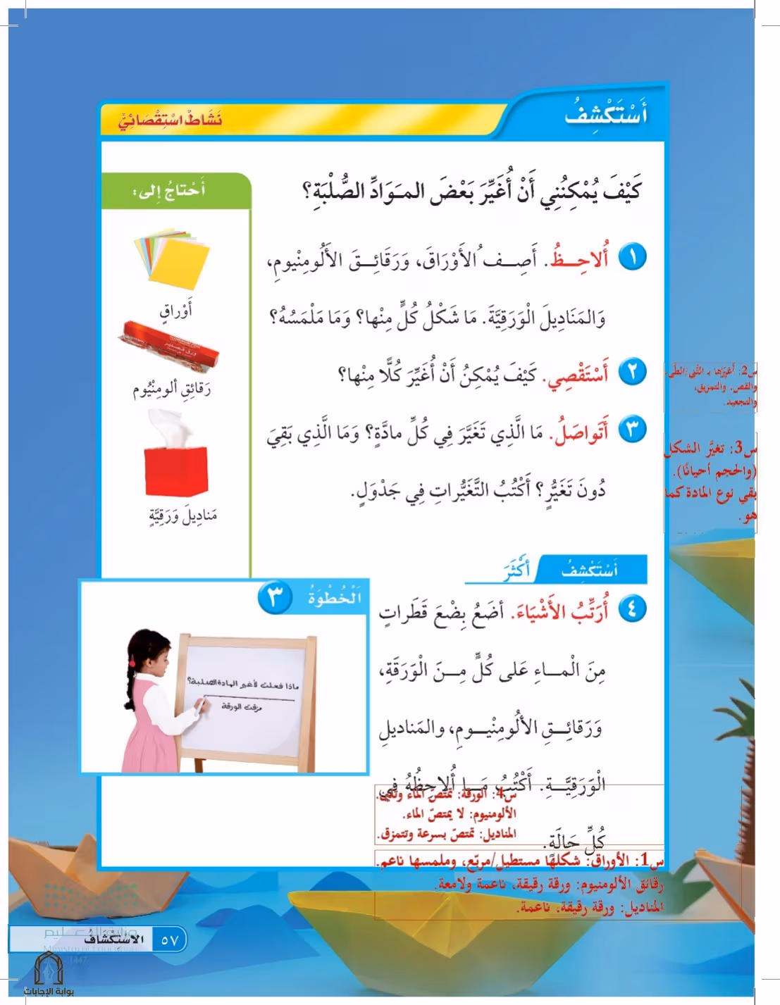 صفحة 57