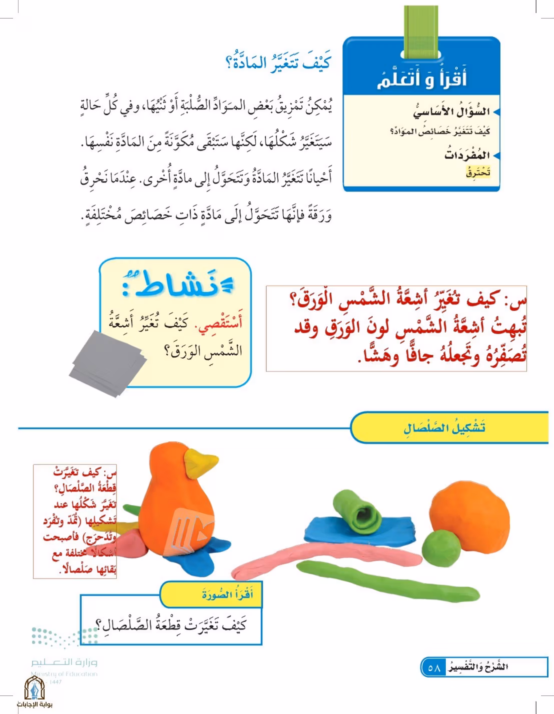 صفحة 58
