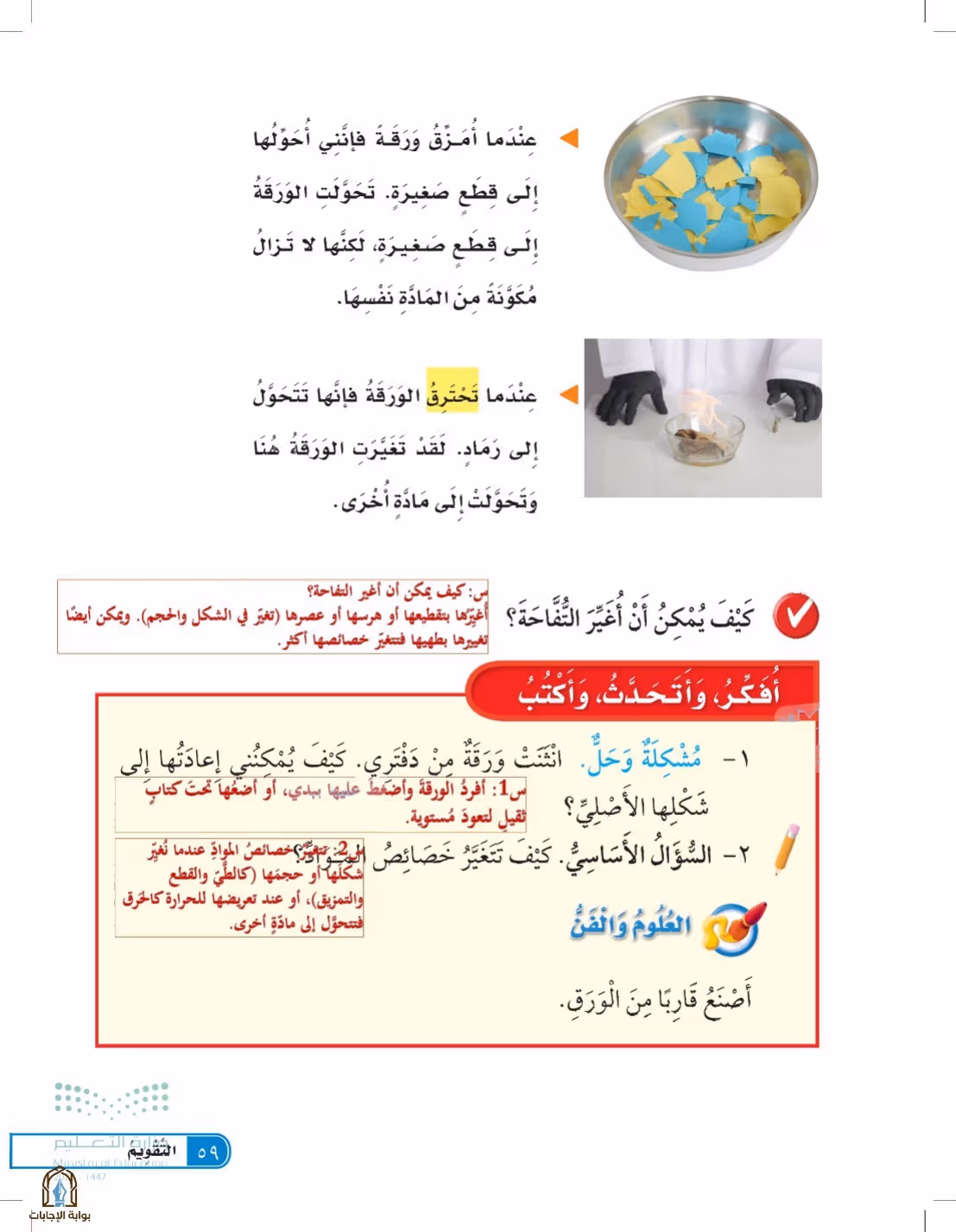 صفحة 59