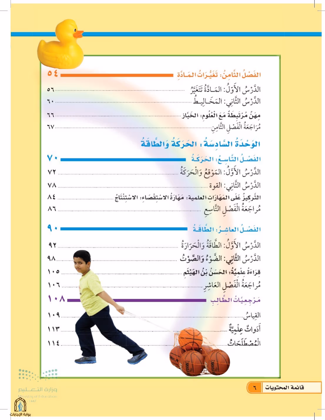 صفحة 6