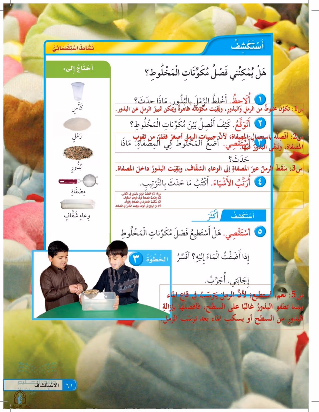 صفحة 61