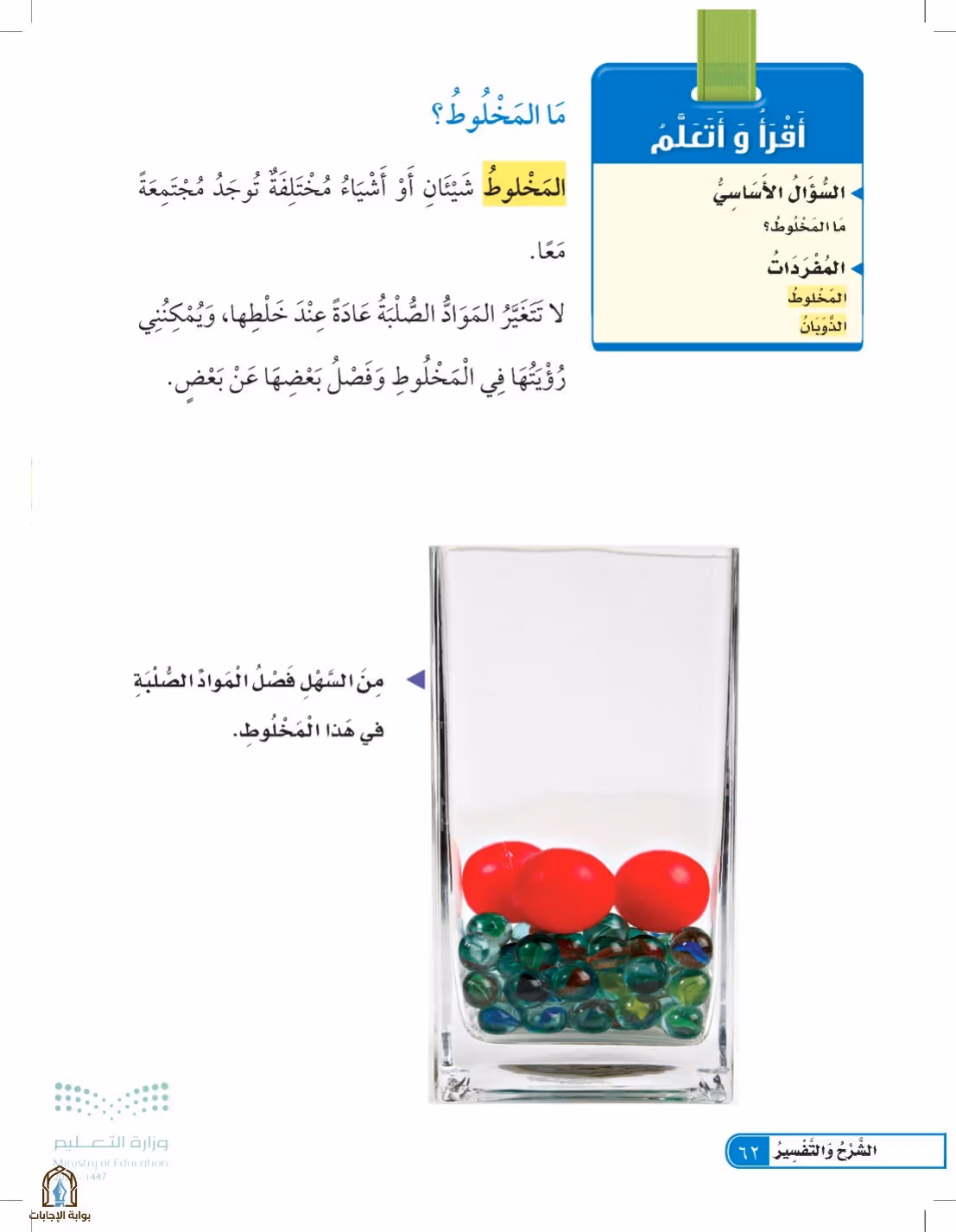 صفحة 62