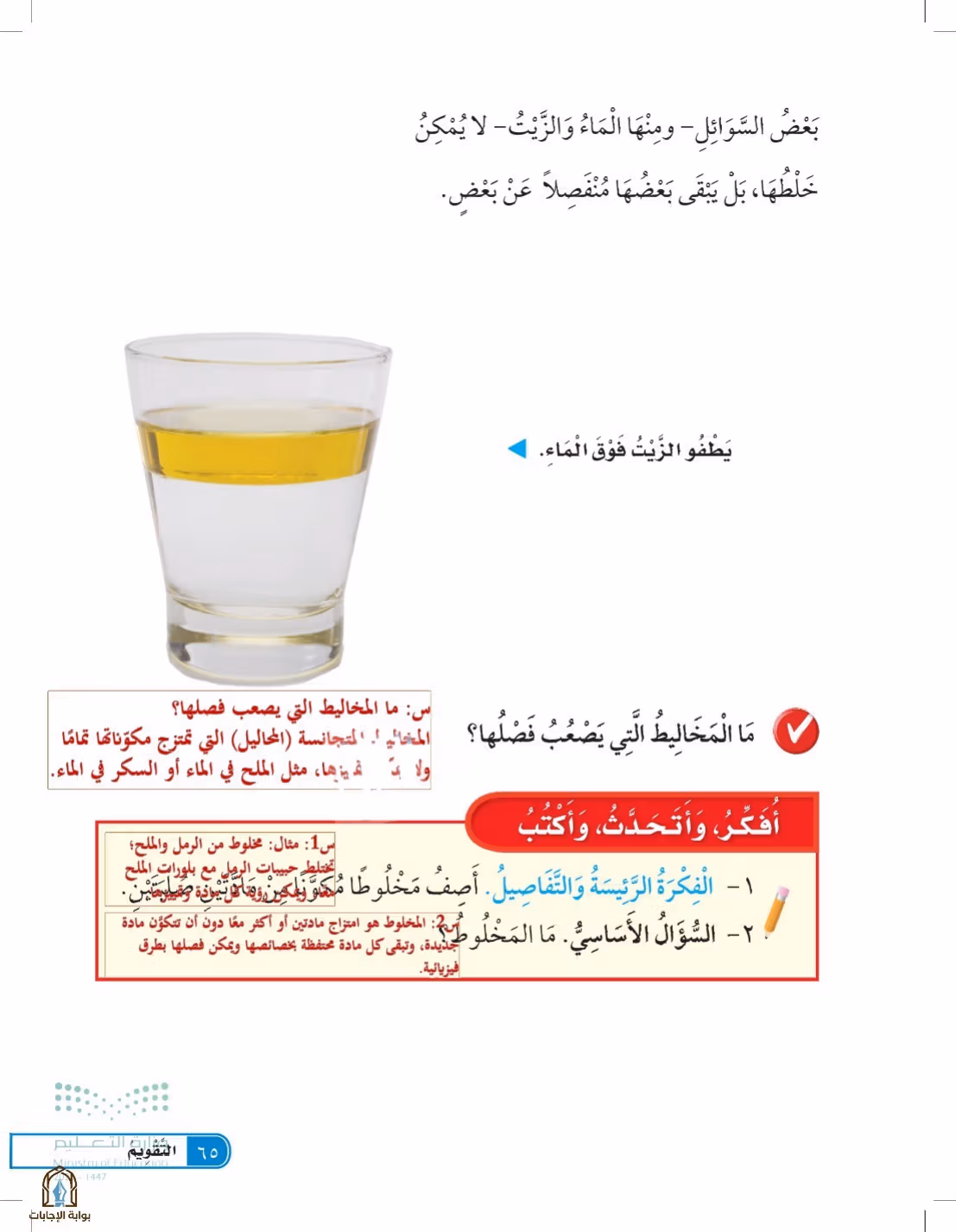 صفحة 65