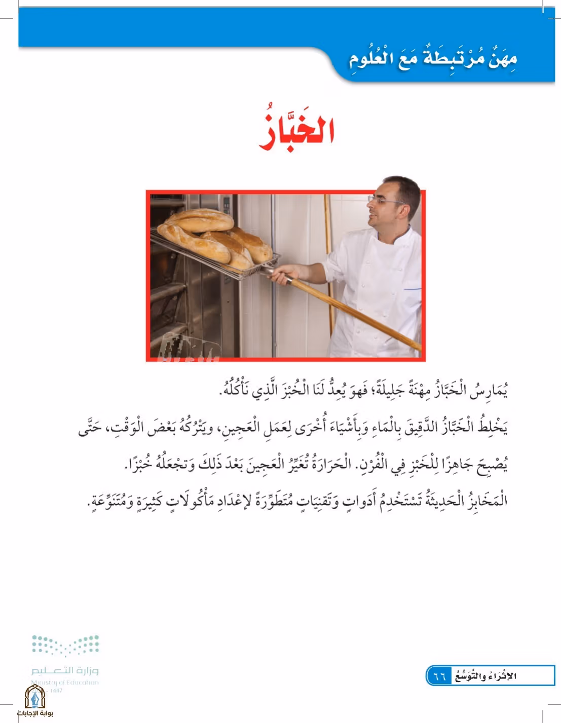 صفحة 66