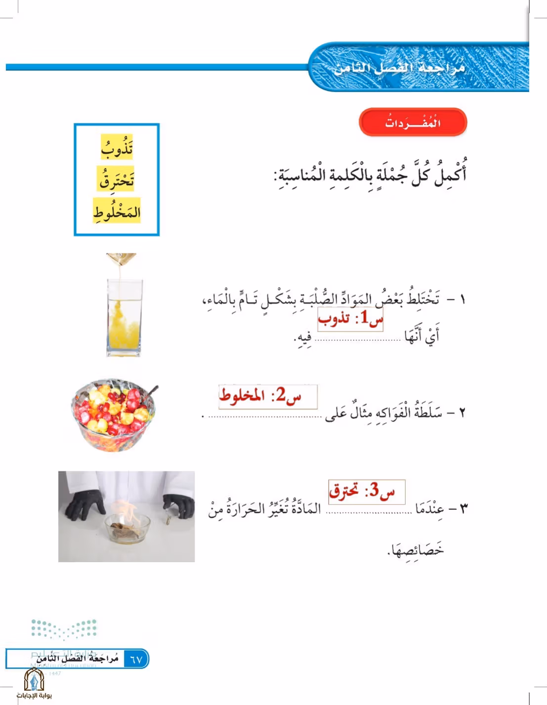 صفحة 67