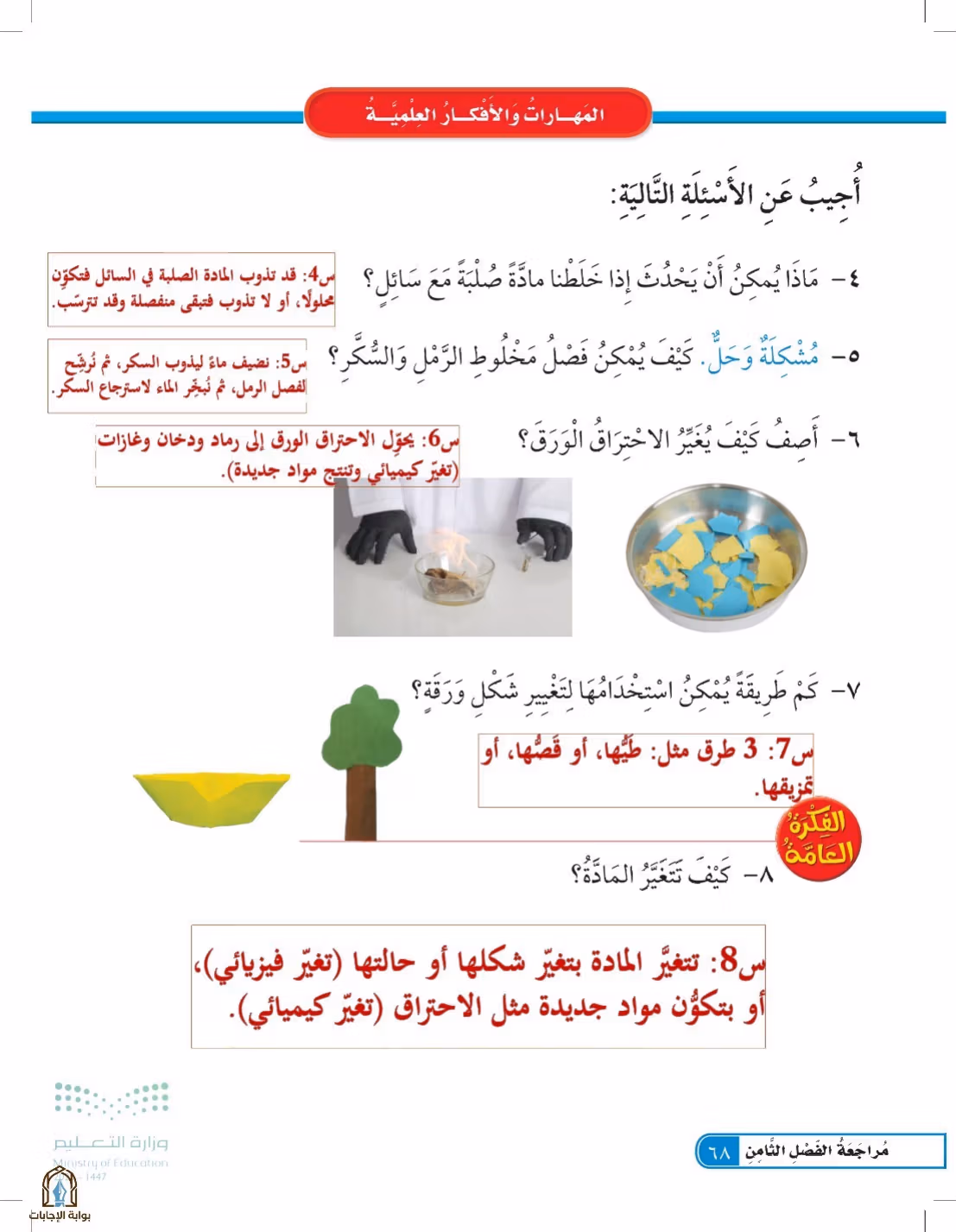 صفحة 68