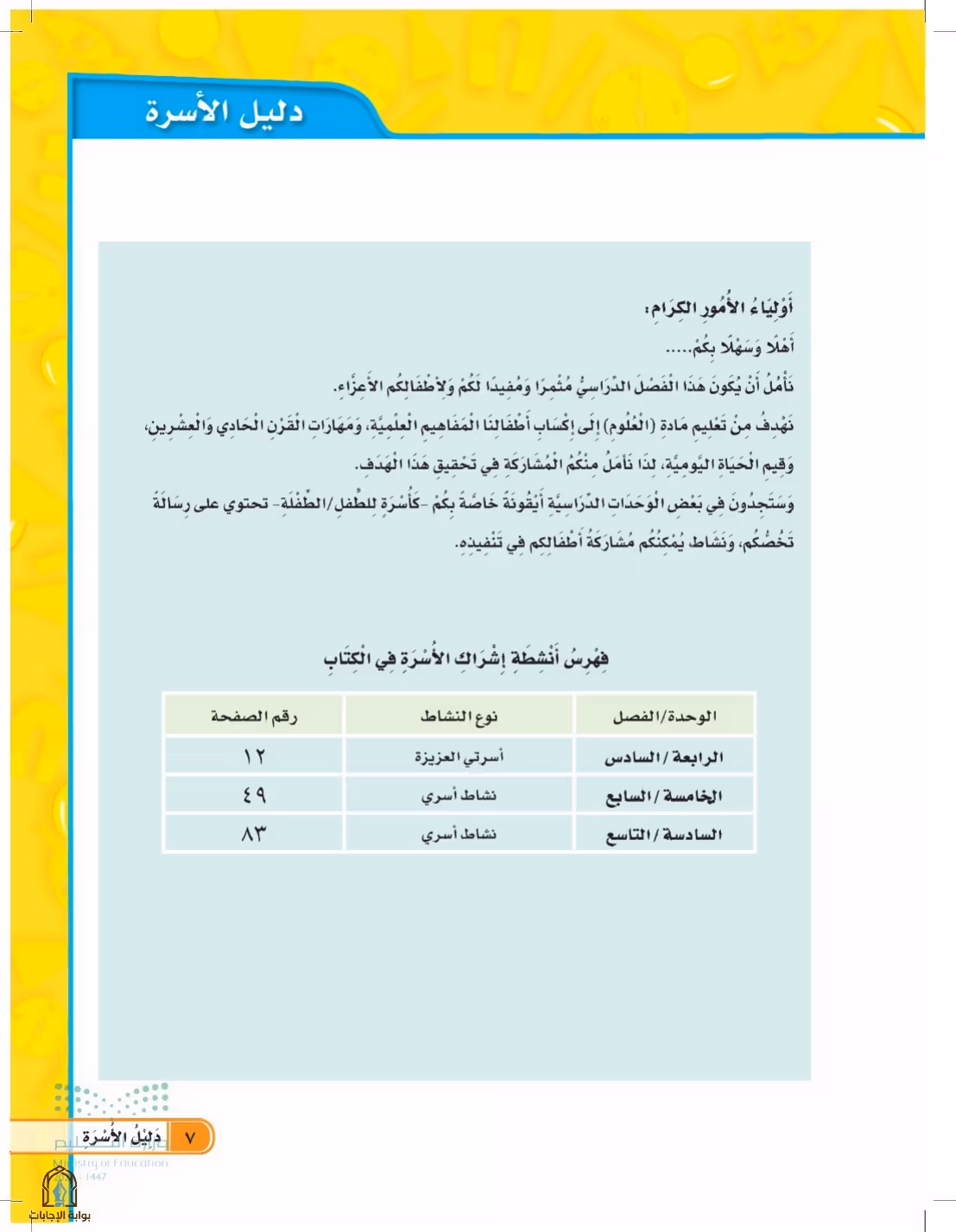 صفحة 7