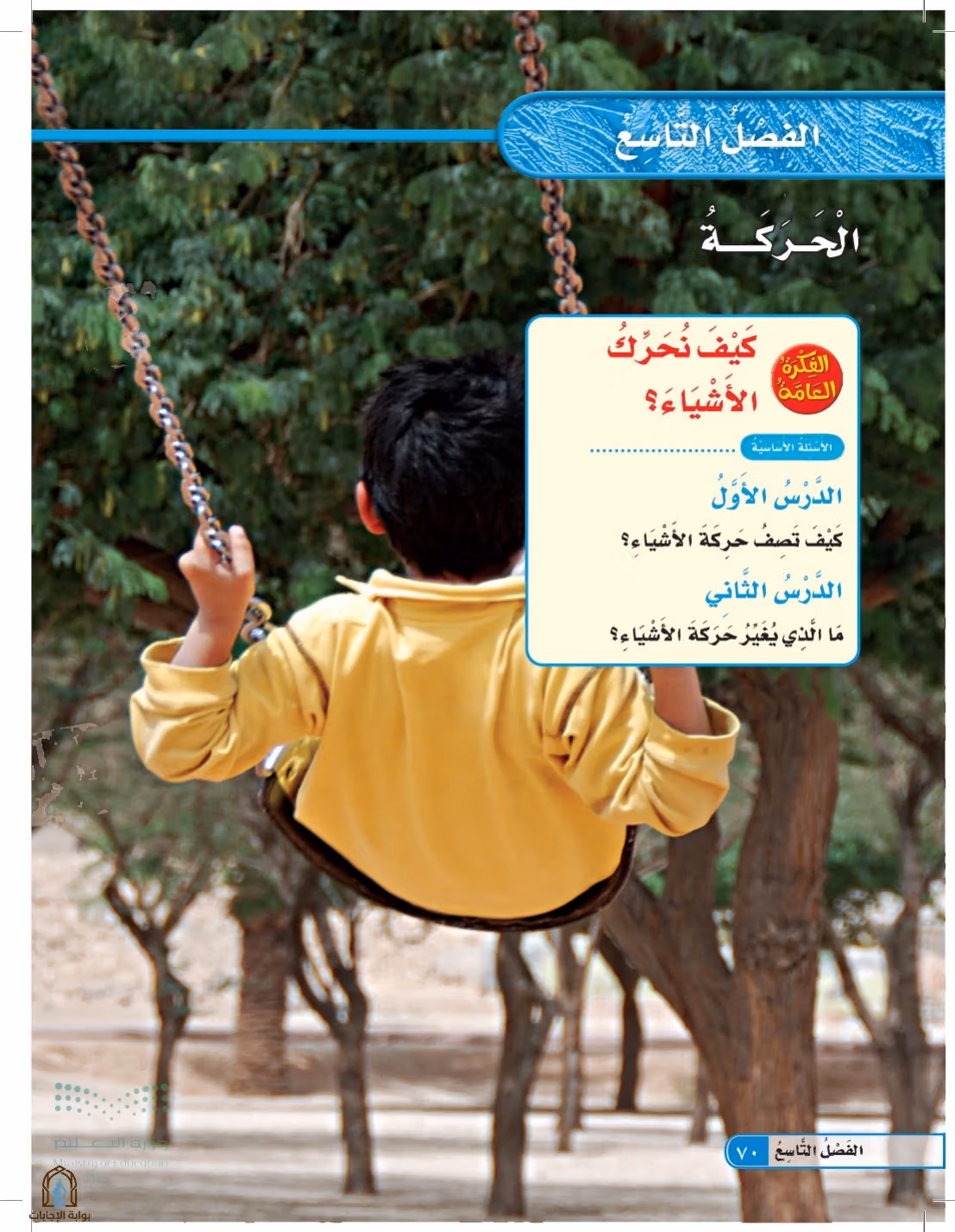 صفحة 70