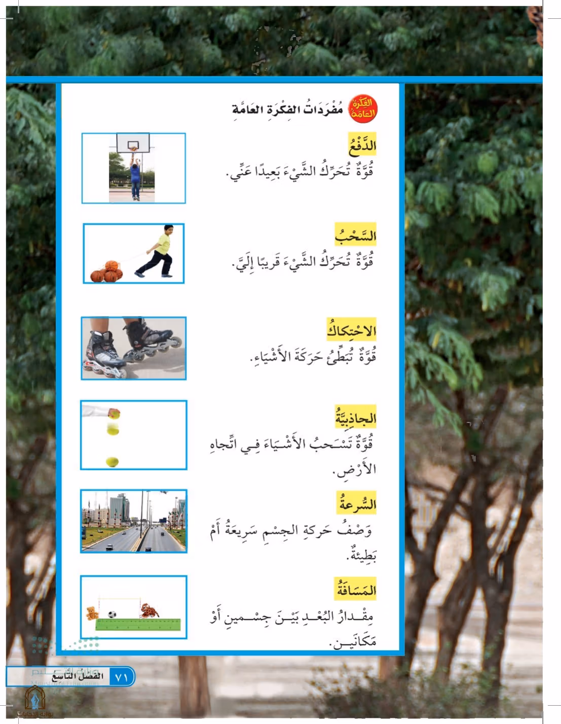 صفحة 71