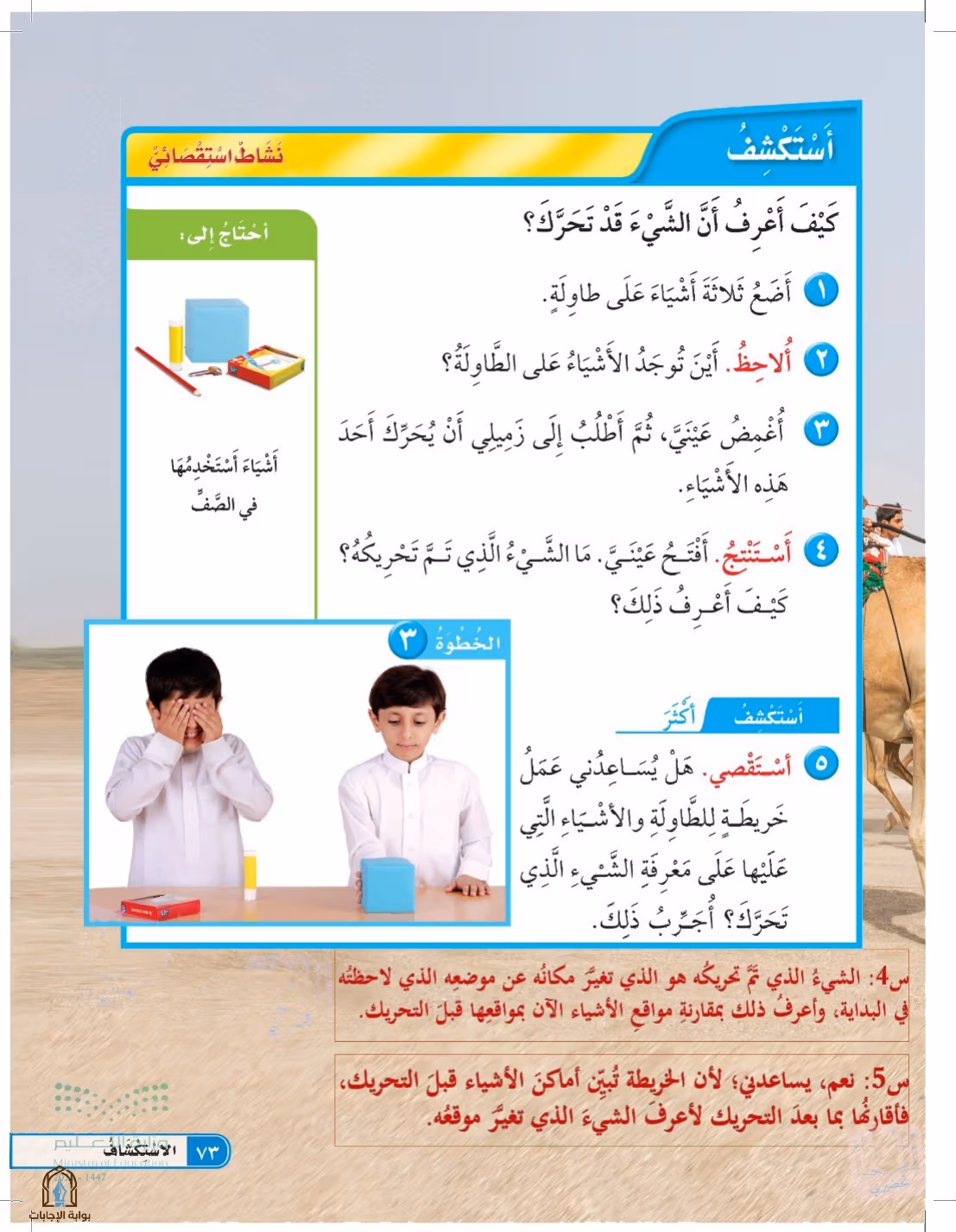 صفحة 73