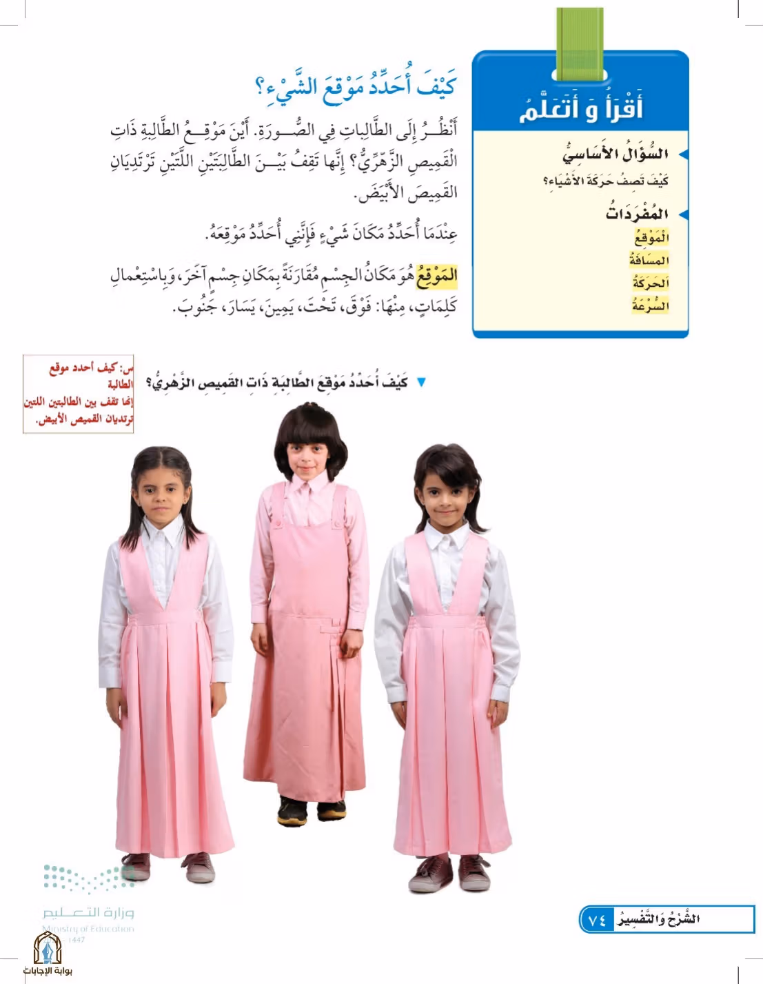 صفحة 74