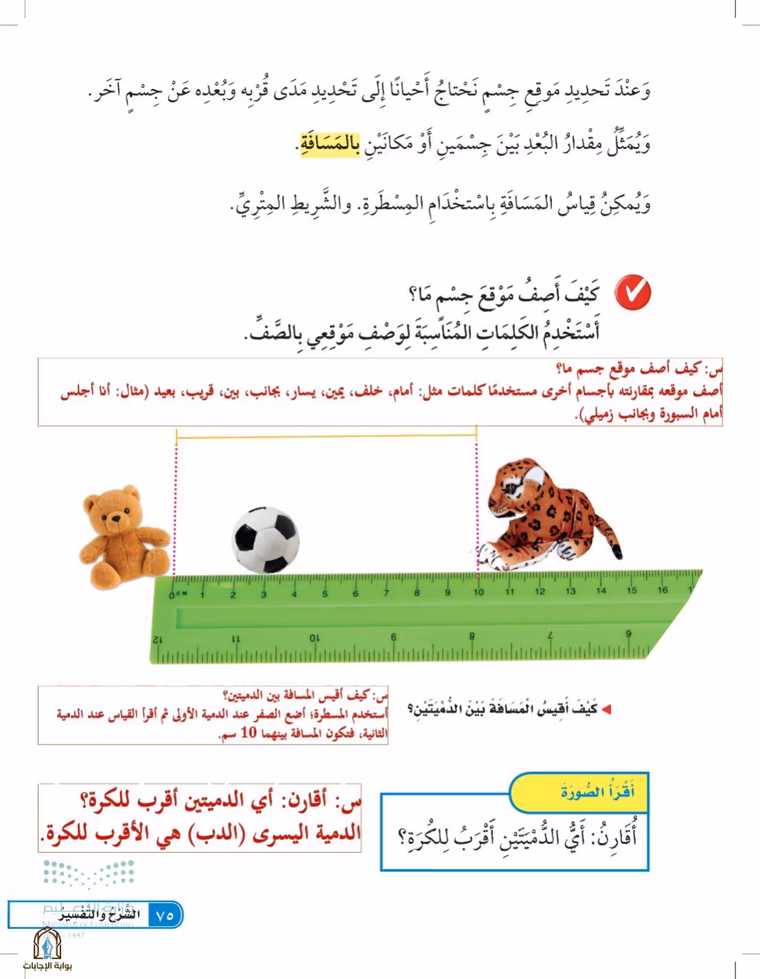 صفحة 75