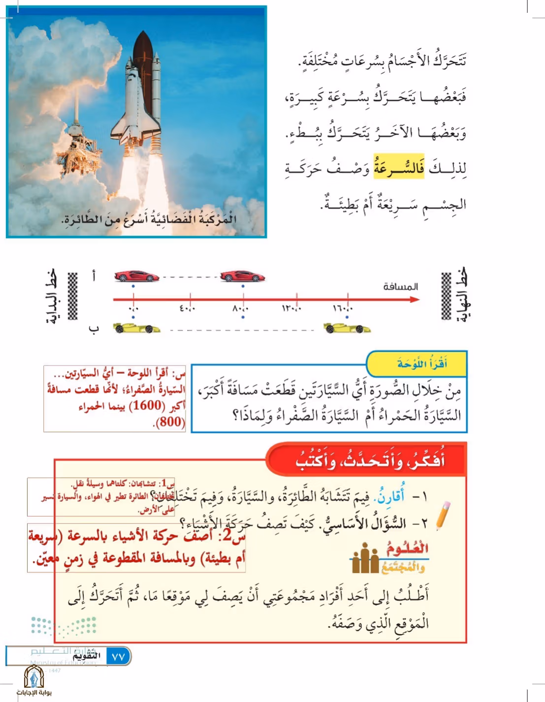صفحة 77