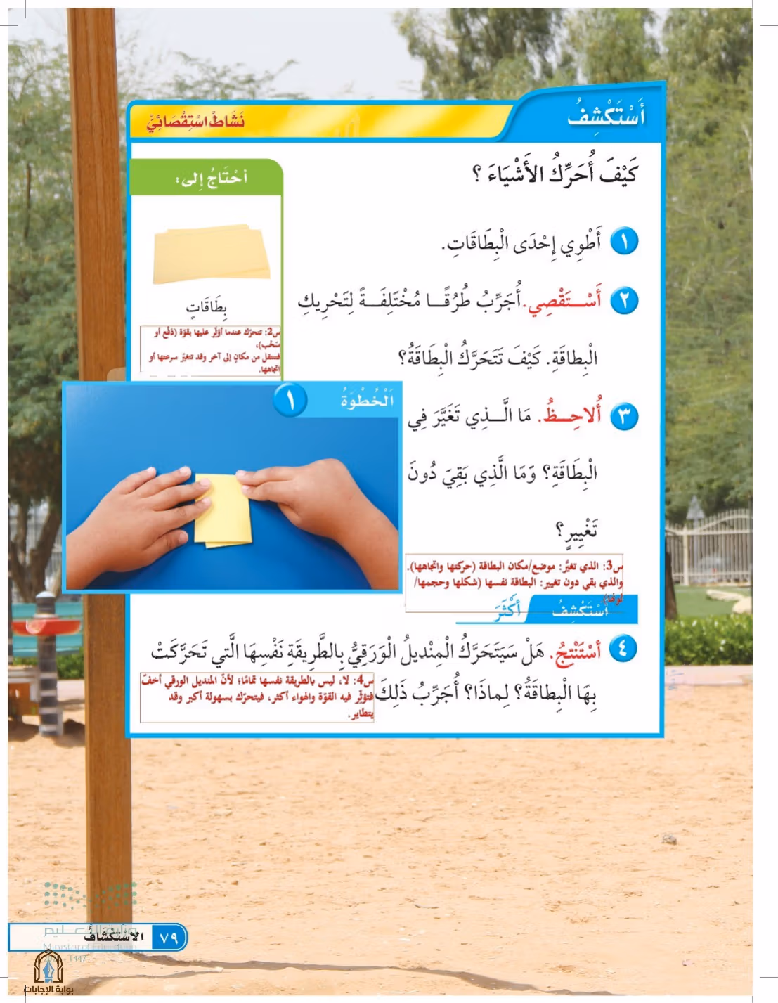 صفحة 79