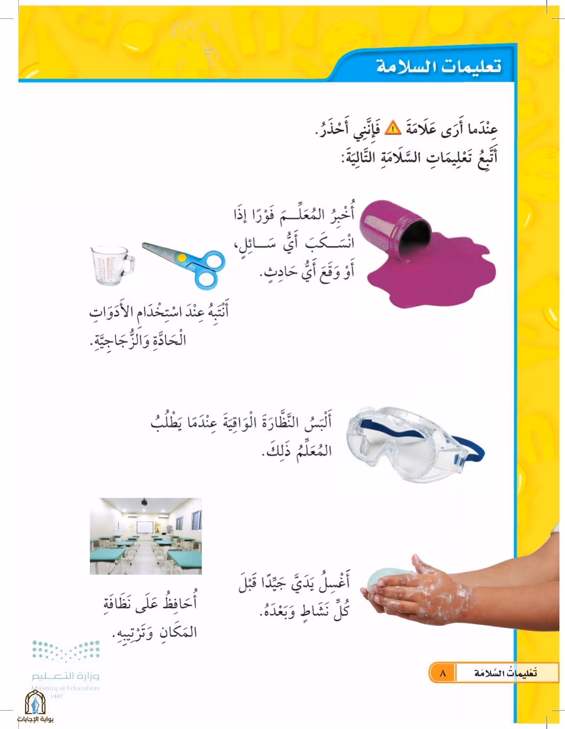 صفحة 8