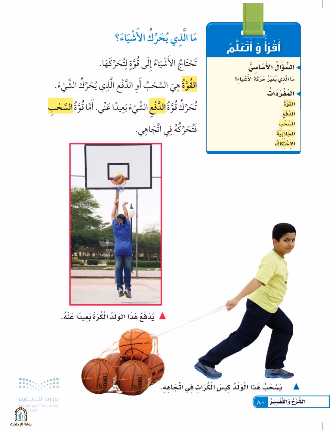صفحة 80