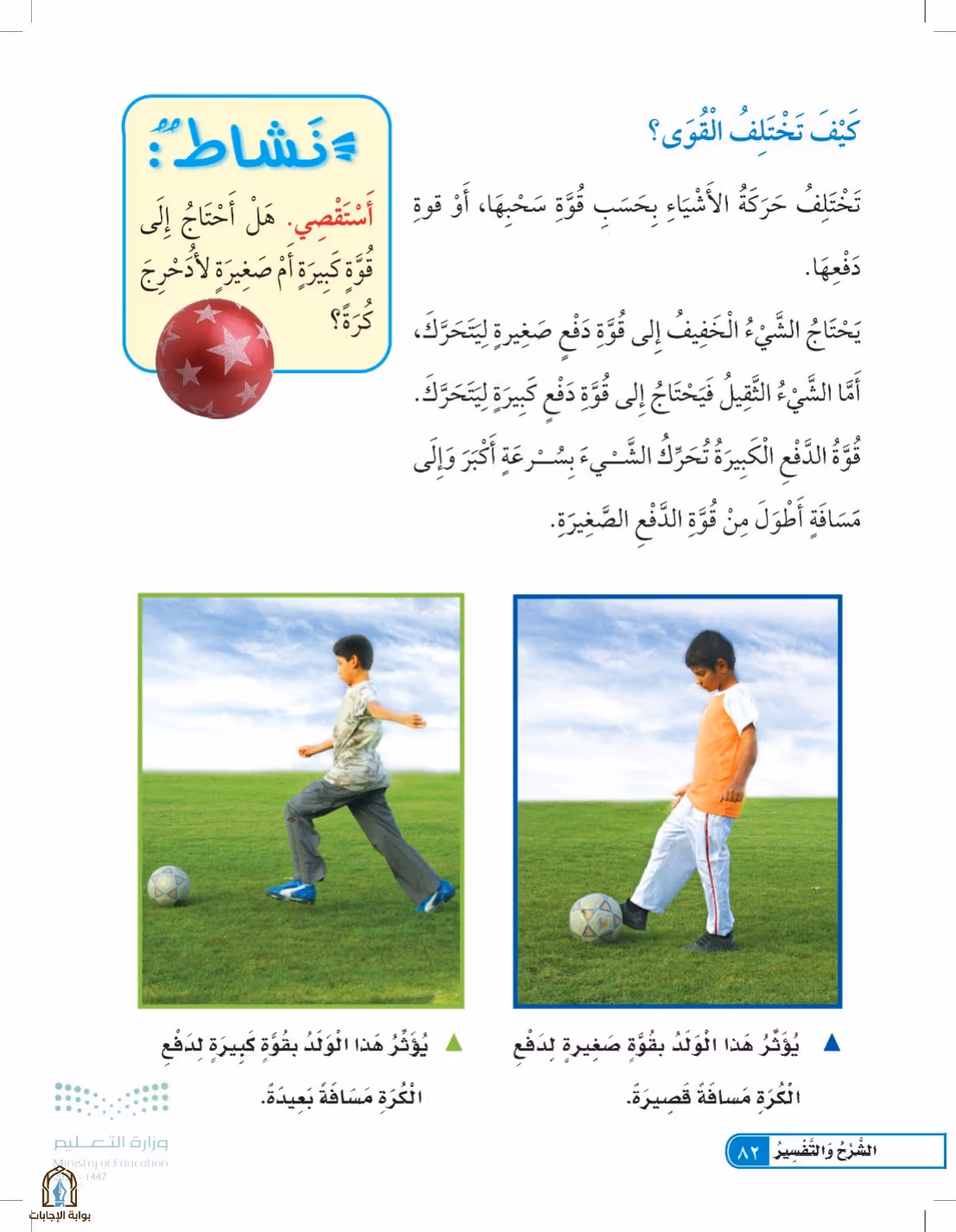 صفحة 82