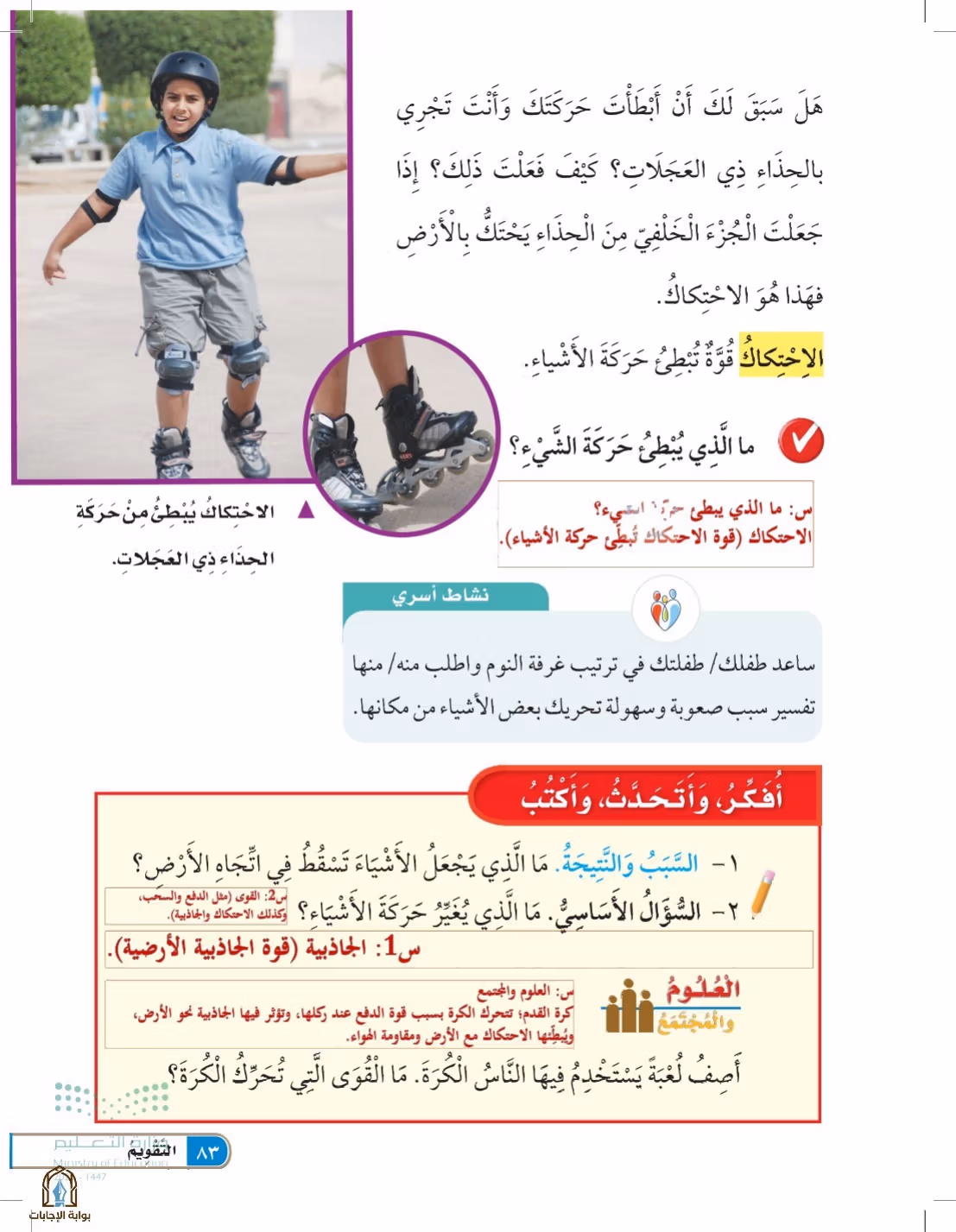 صفحة 83