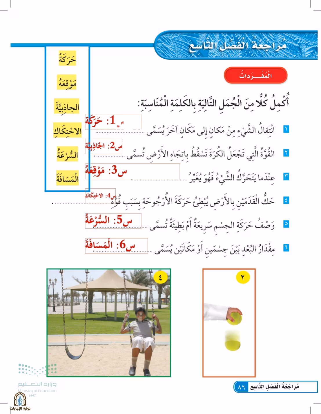 صفحة 86