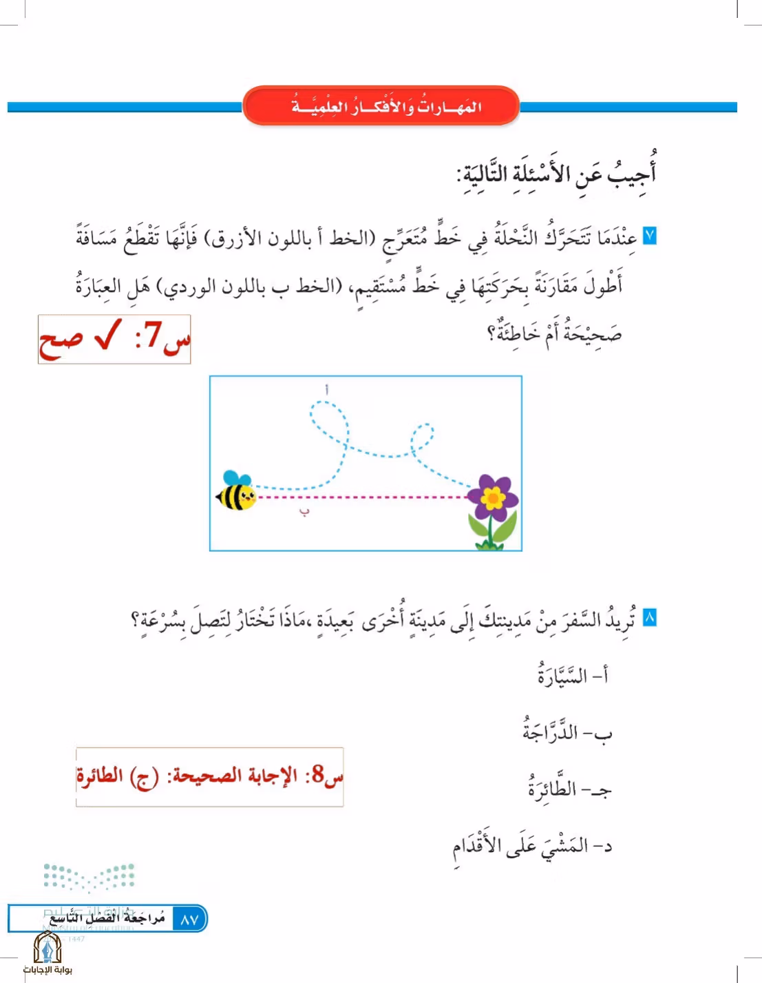 صفحة 87