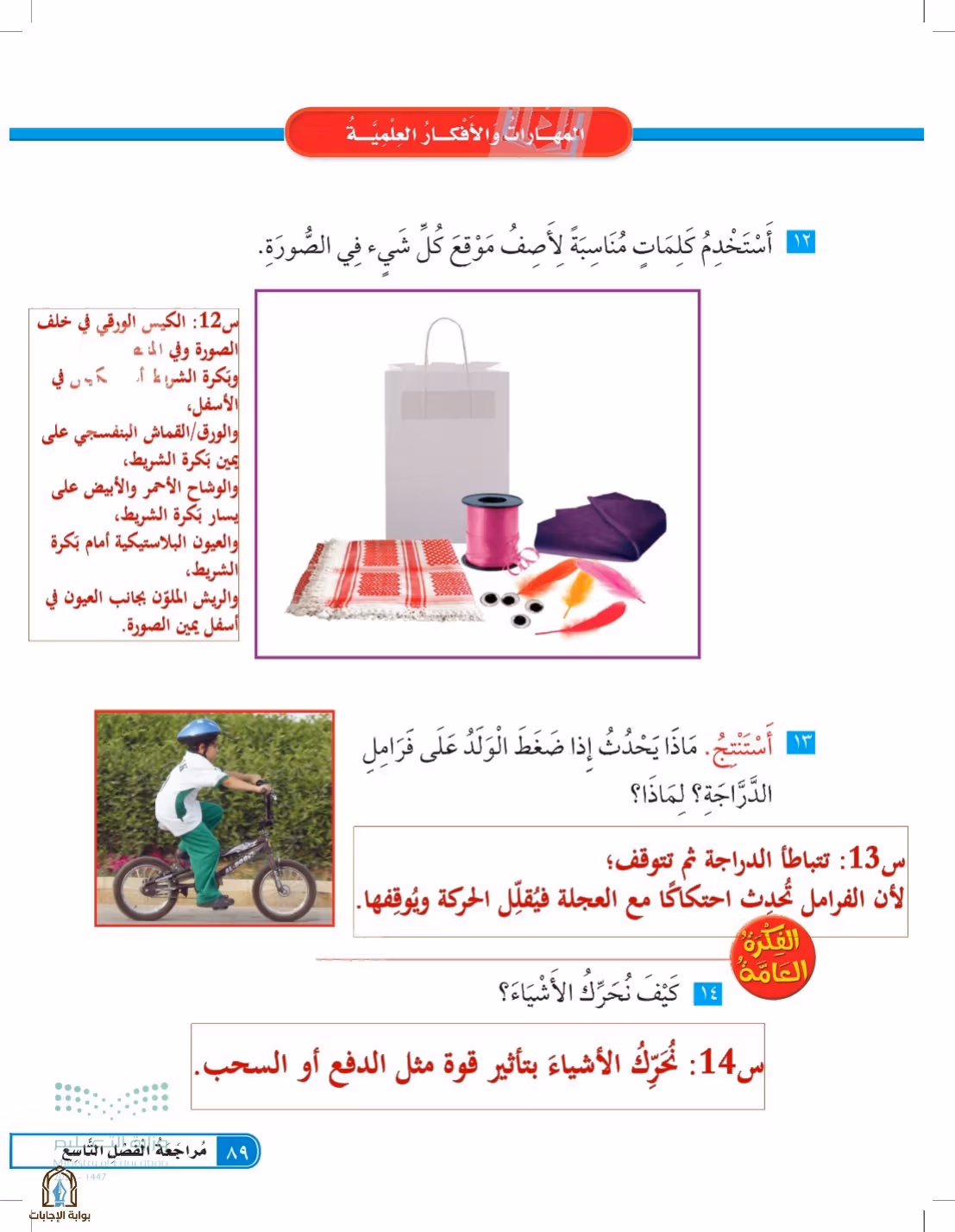 صفحة 89