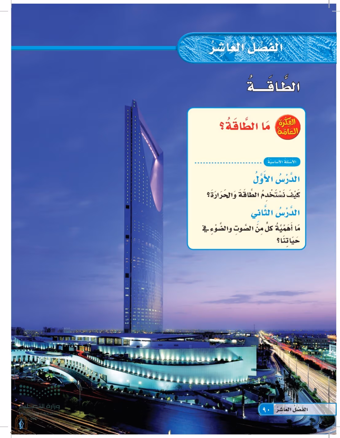 صفحة 90