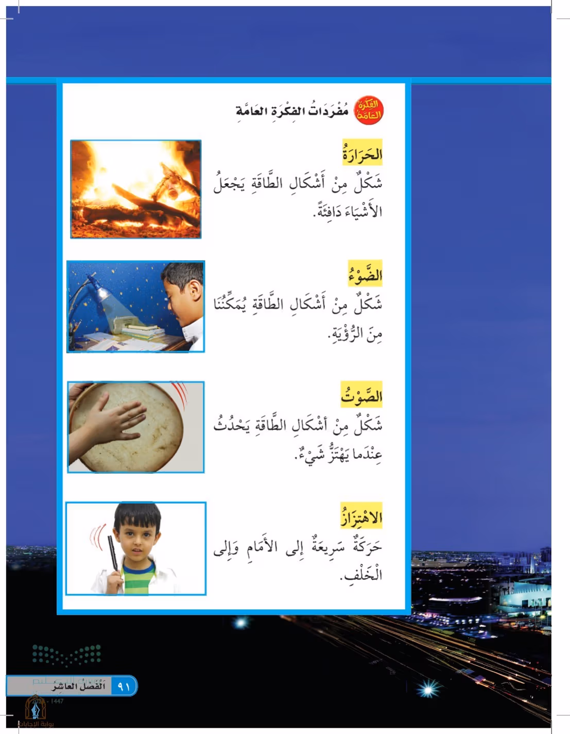 صفحة 91