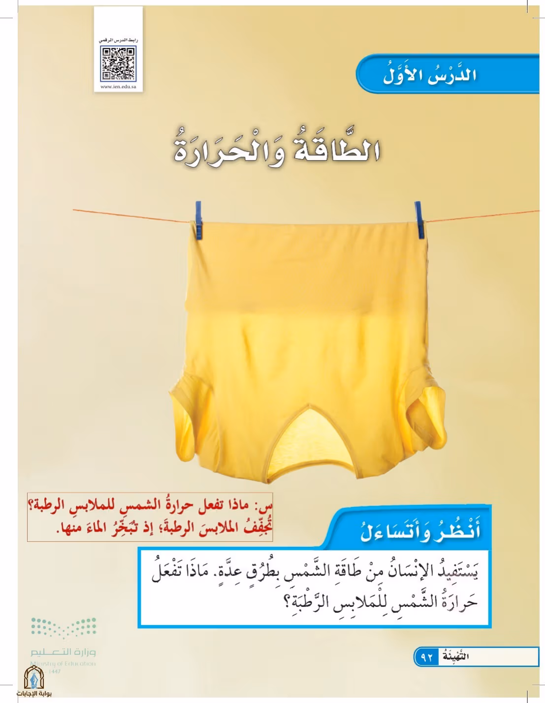 صفحة 92