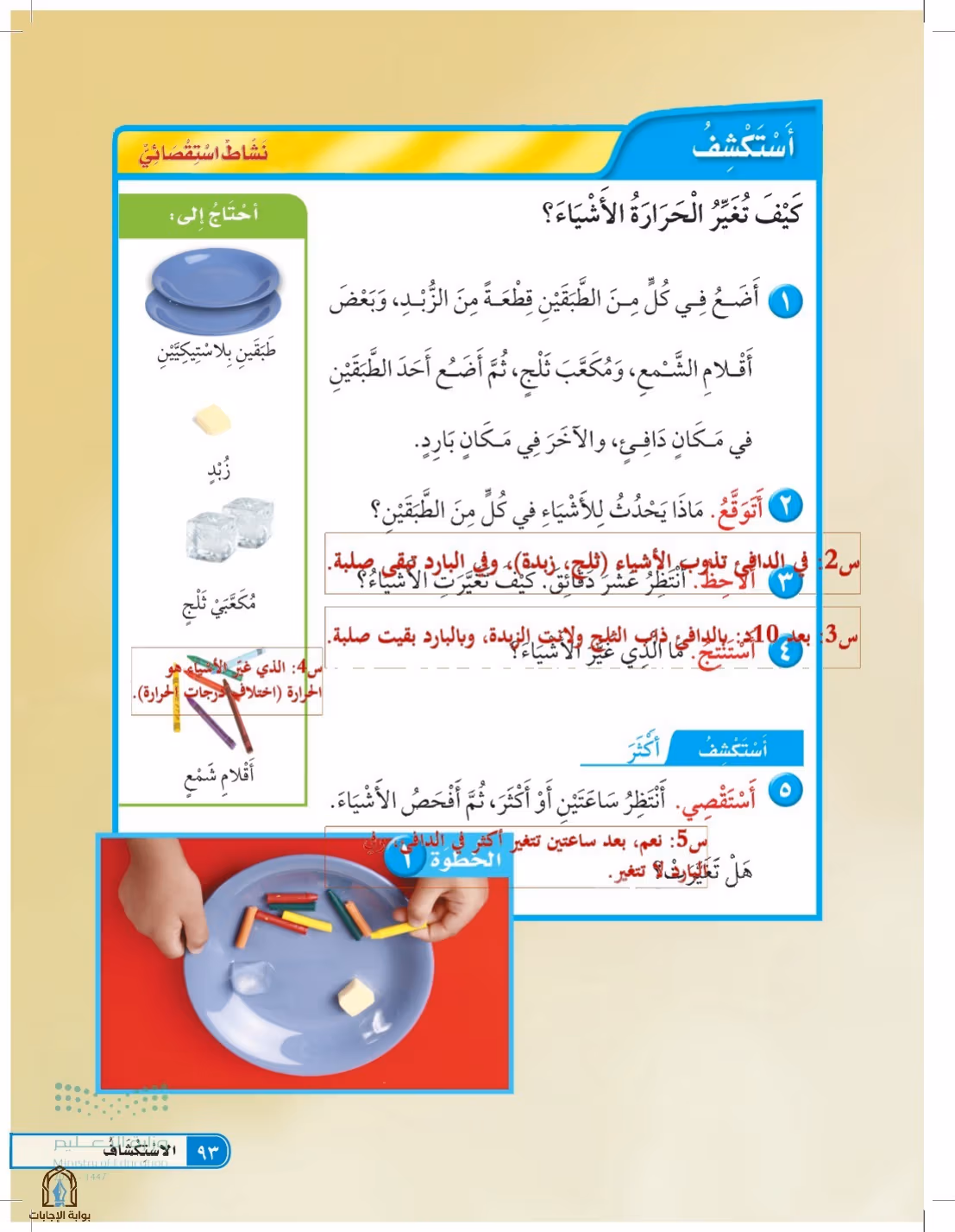 صفحة 93